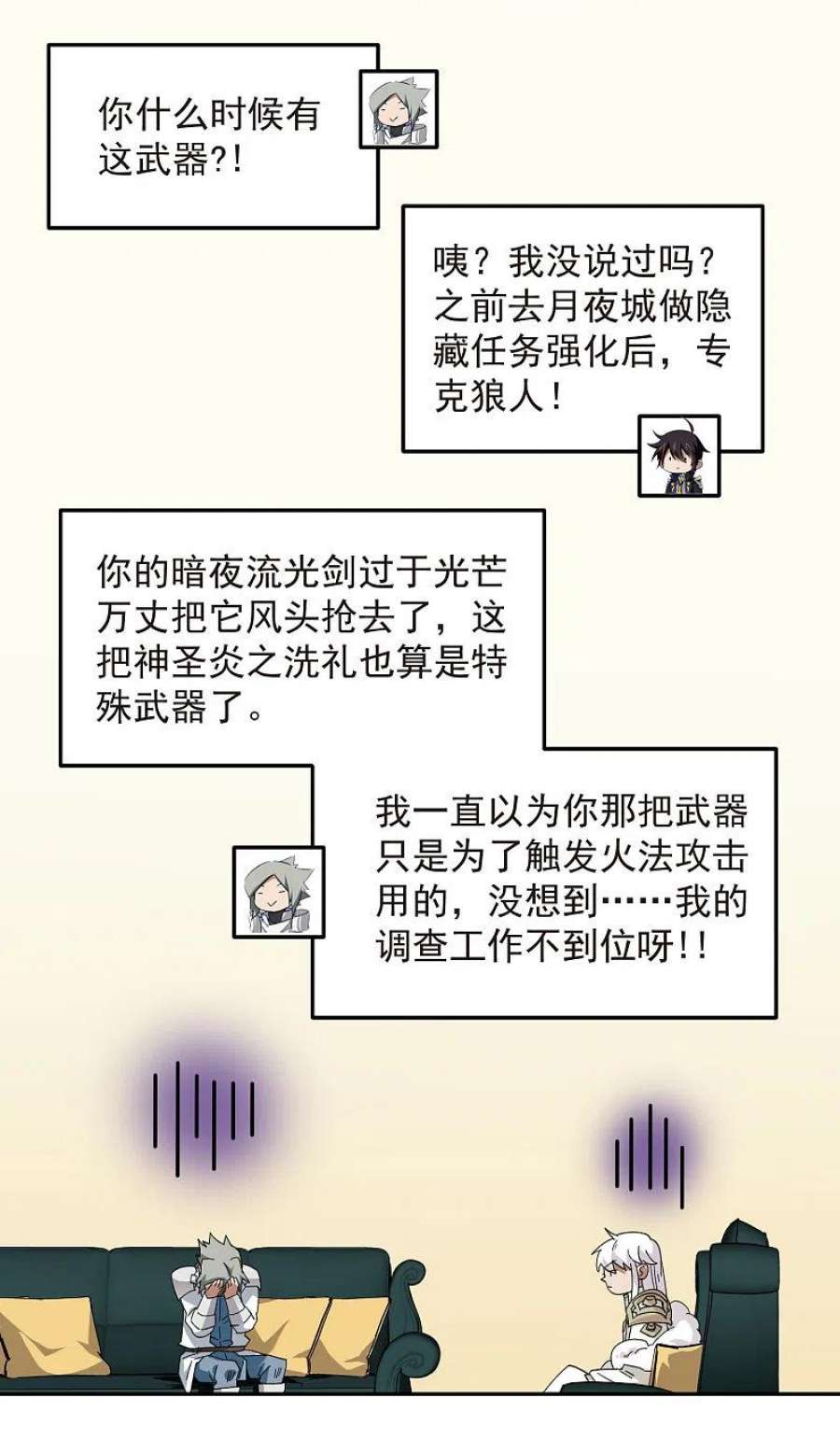 网游之近战法师455话 长诛短叹