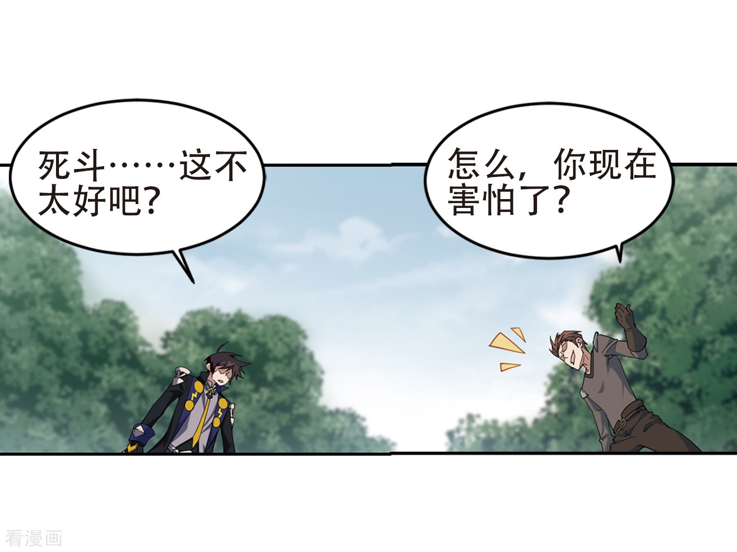 网游之近战法师247话