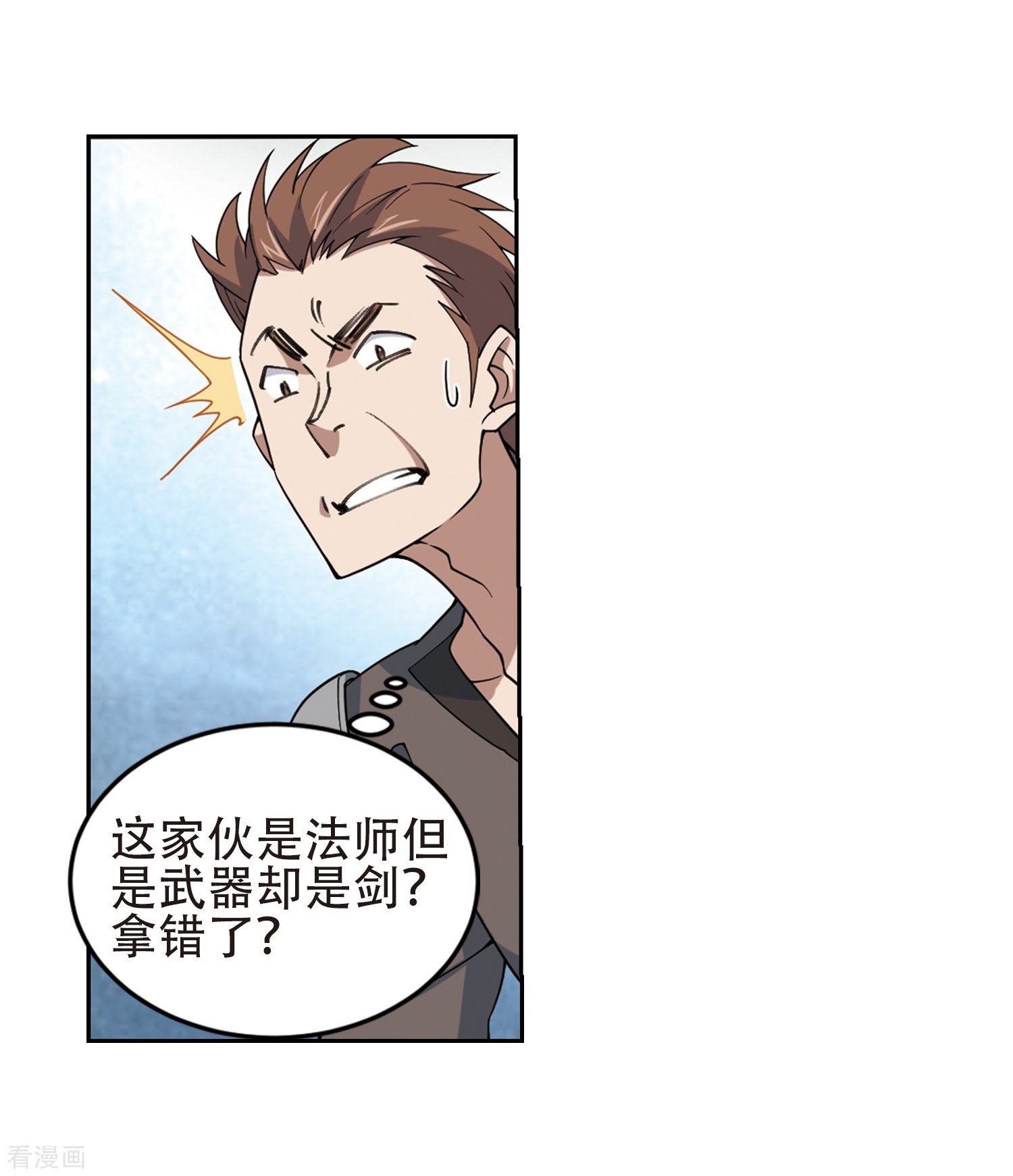 网游之近战法师247话