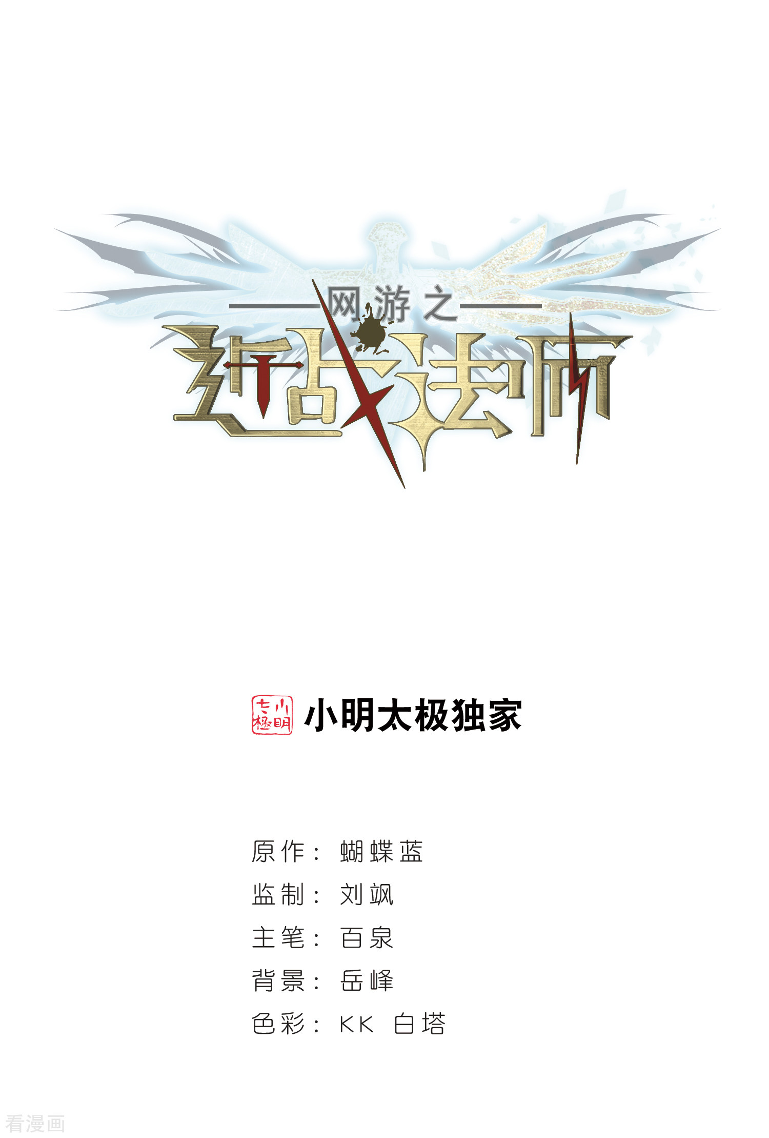 网游之近战法师250话