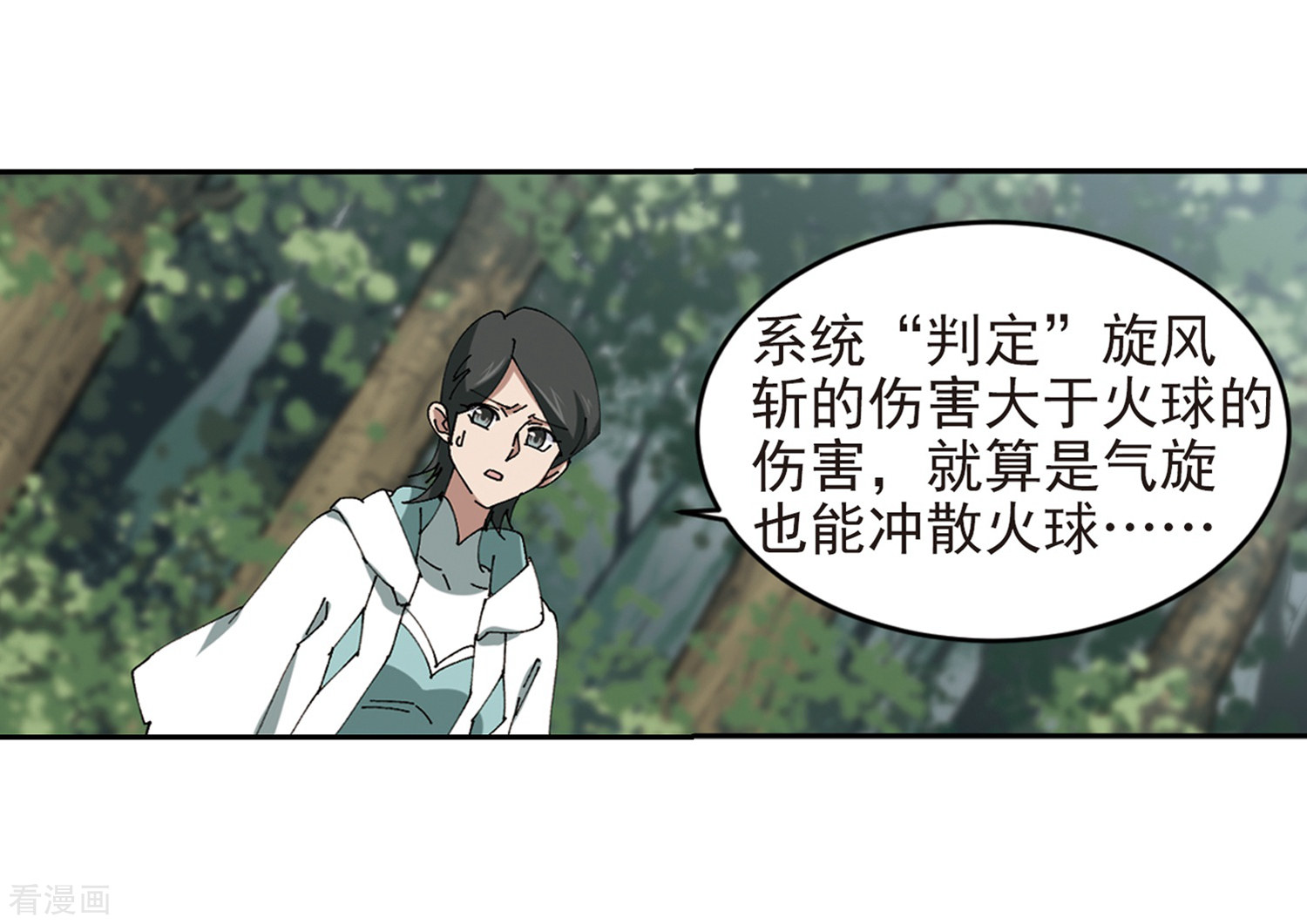 网游之近战法师250话