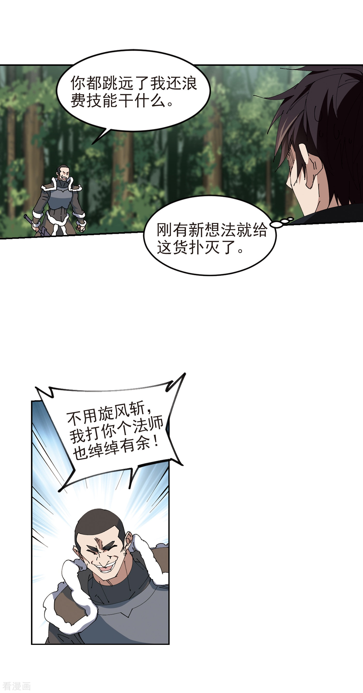 网游之近战法师251话