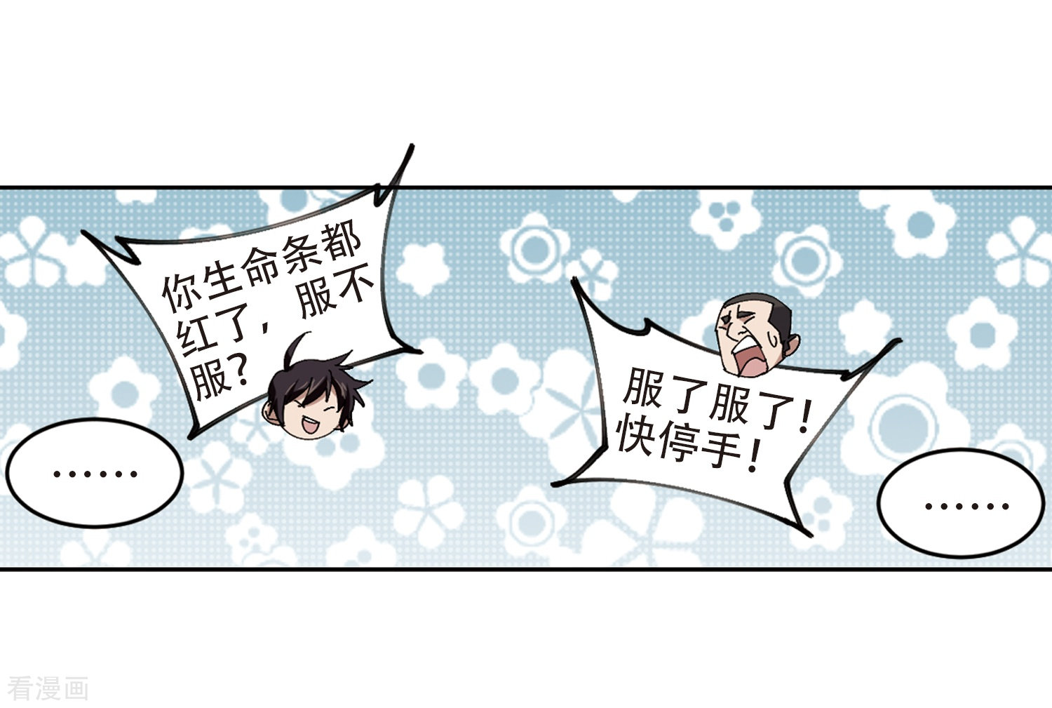 网游之近战法师252话