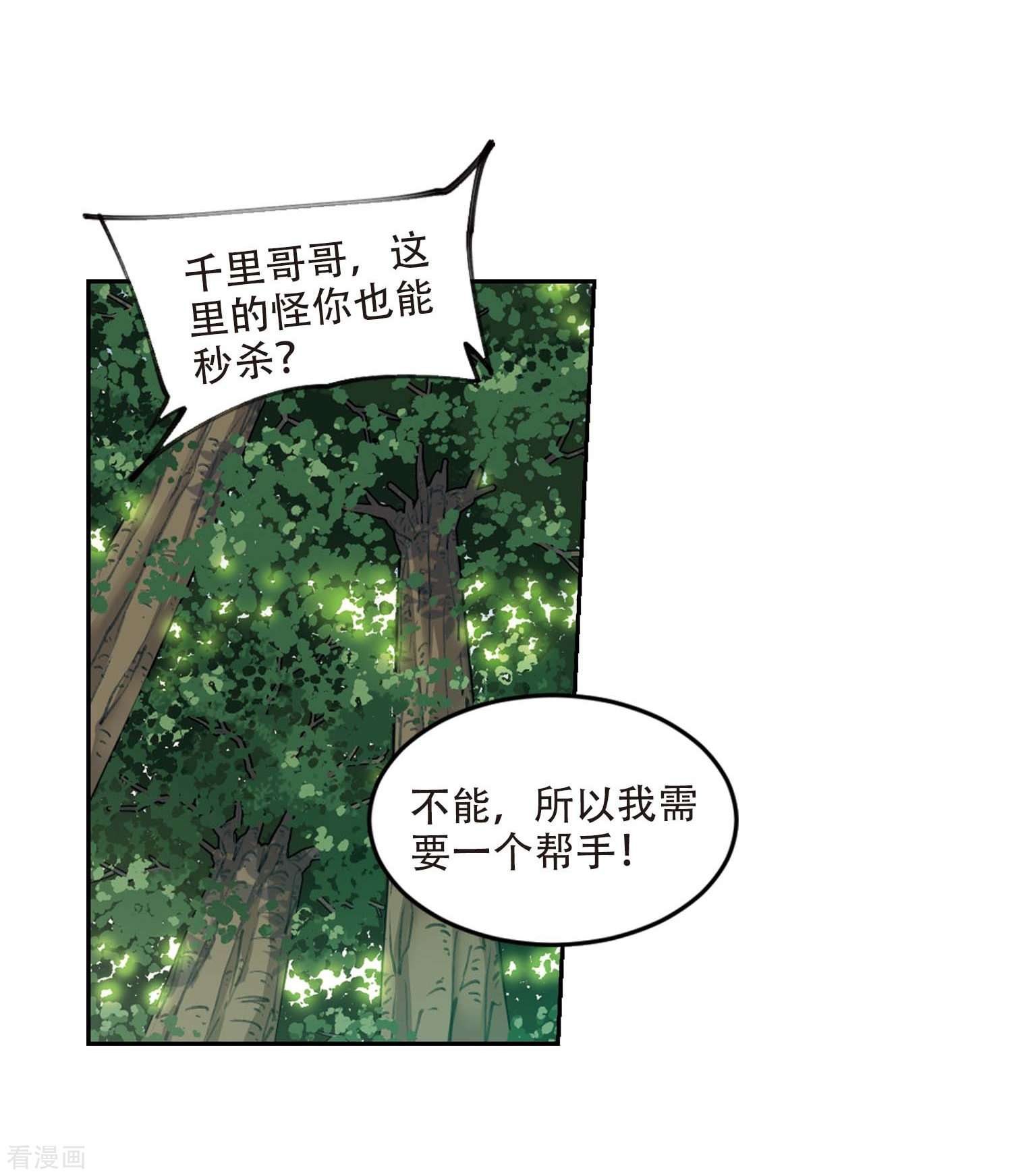 网游之近战法师256话