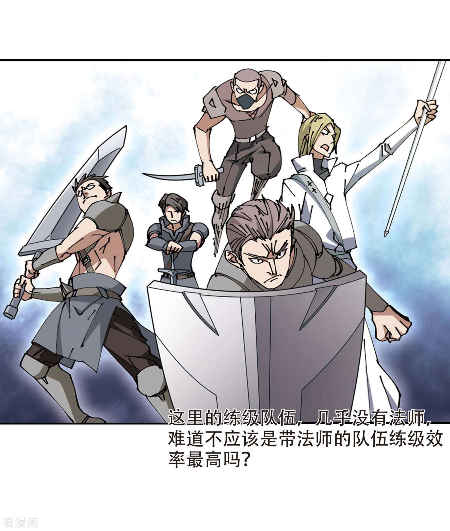 网游之近战法师256话