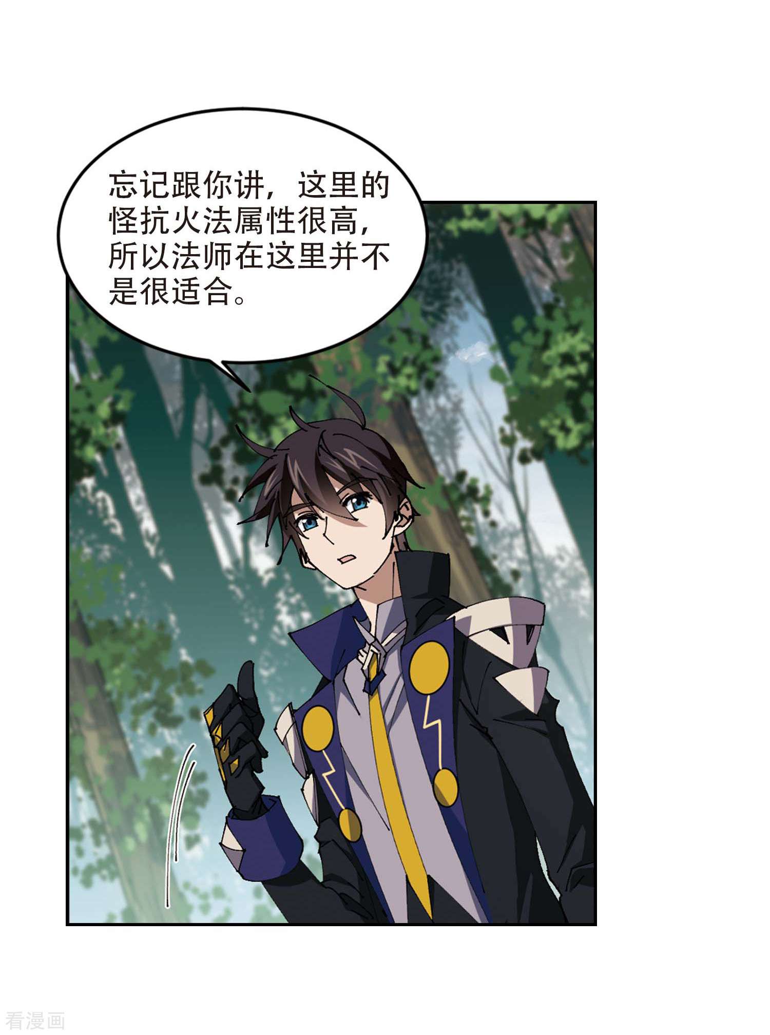 网游之近战法师256话
