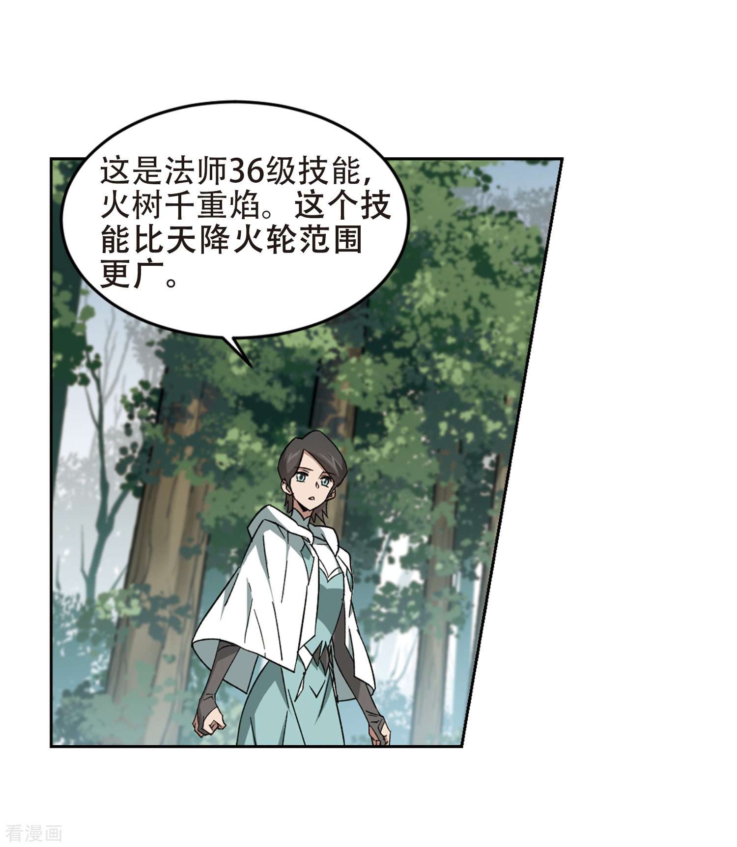网游之近战法师258话