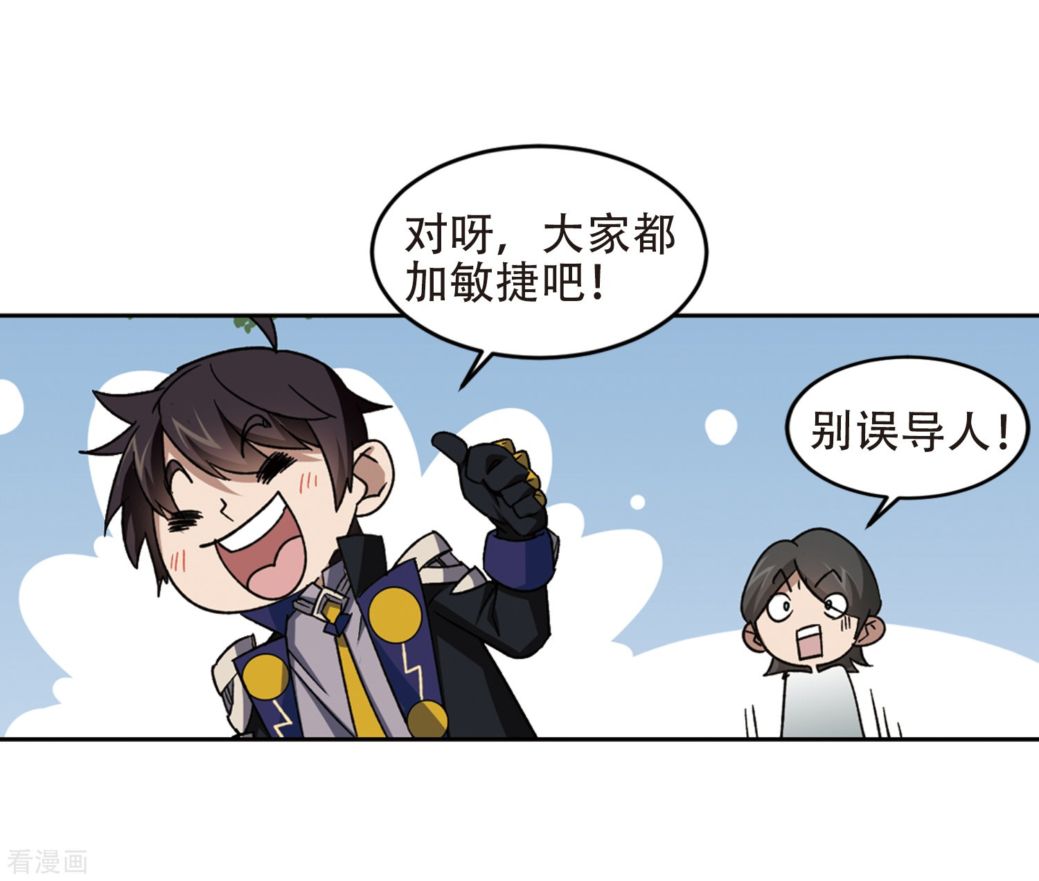网游之近战法师258话