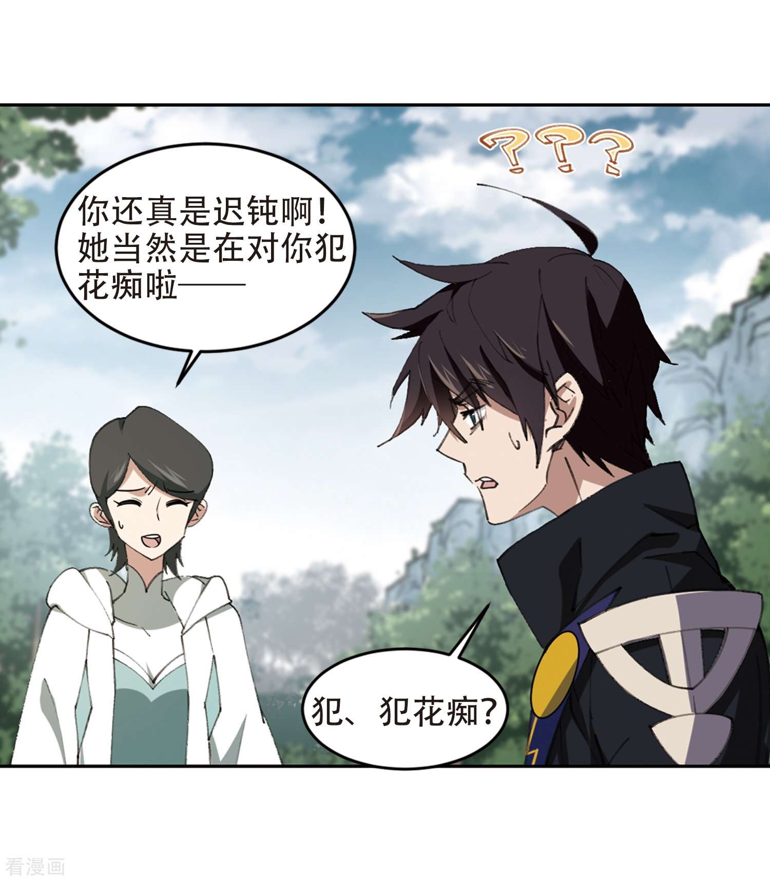网游之近战法师259话