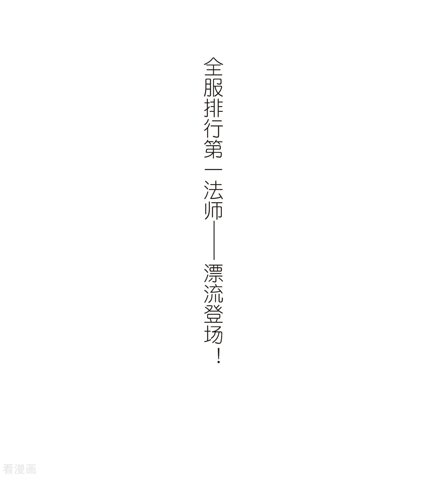 网游之近战法师264话