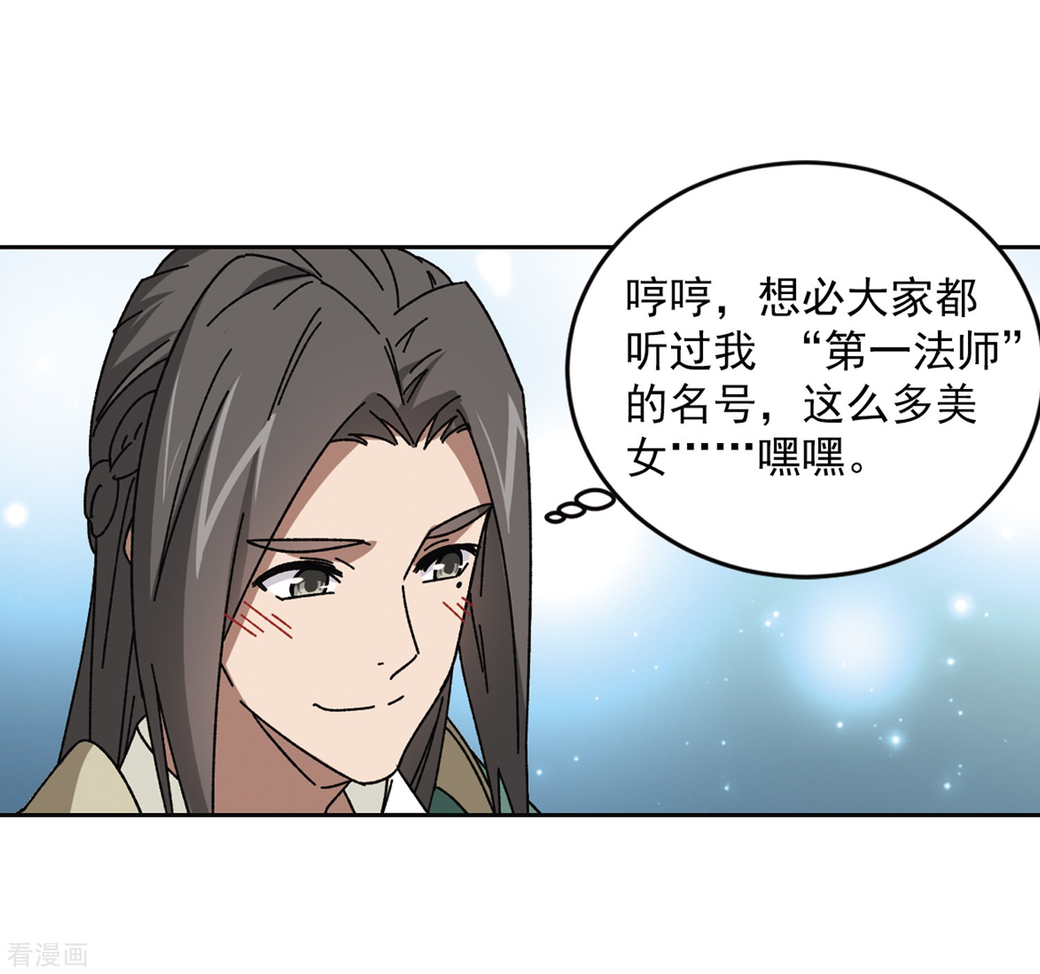 网游之近战法师268话
