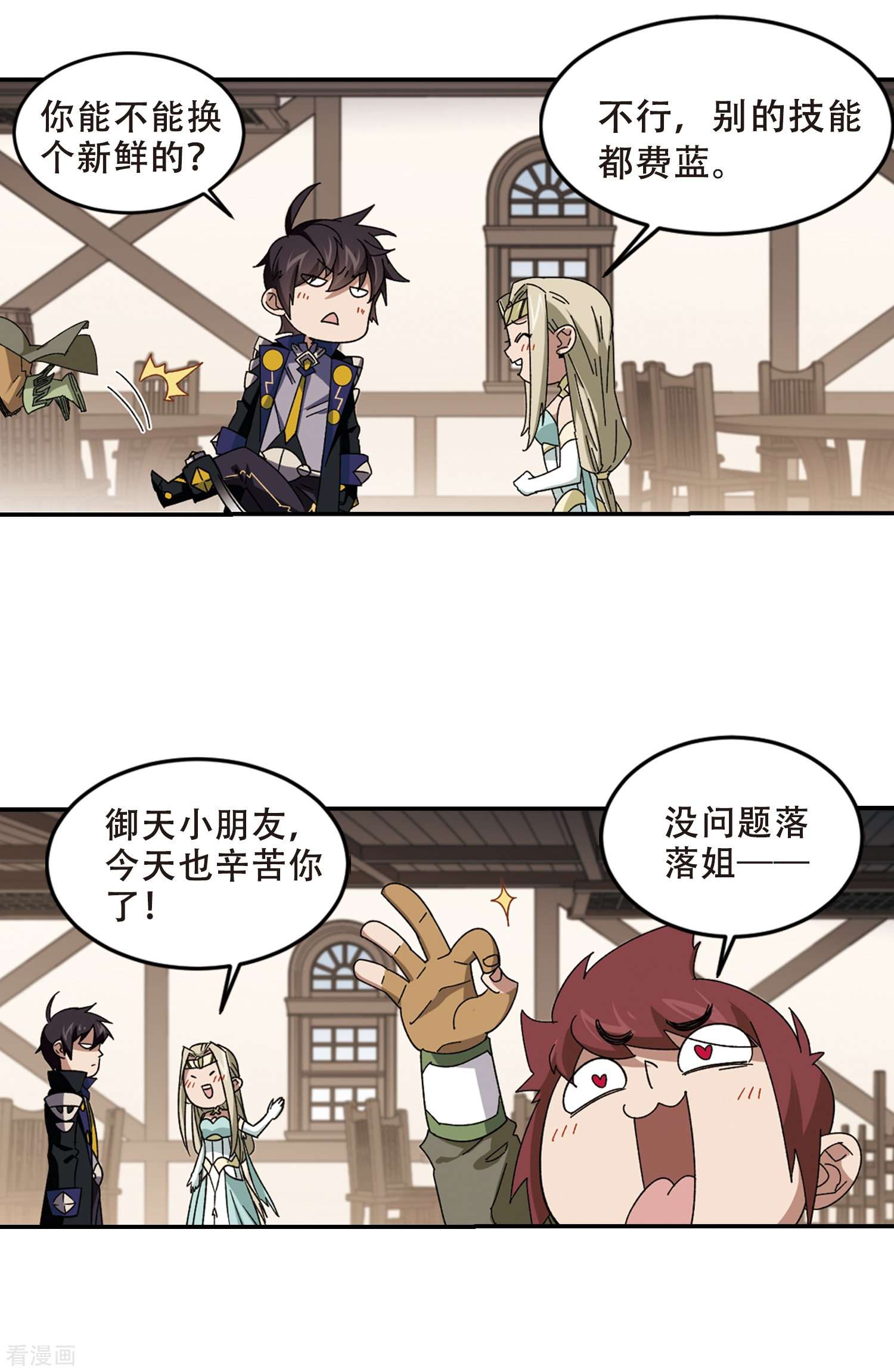 网游之近战法师278话