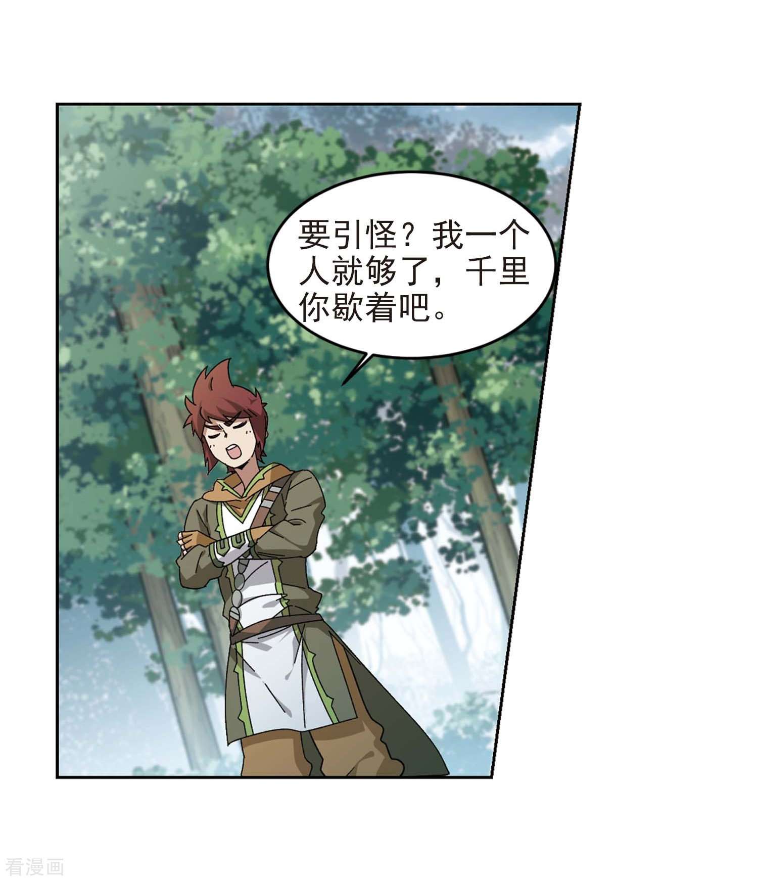 网游之近战法师280话