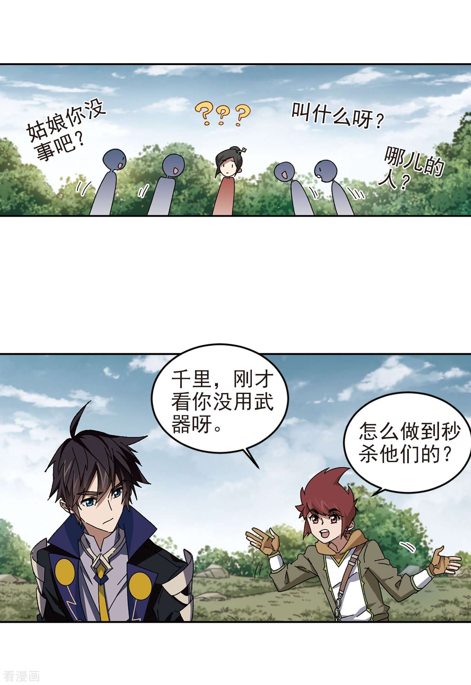 网游之近战法师285话