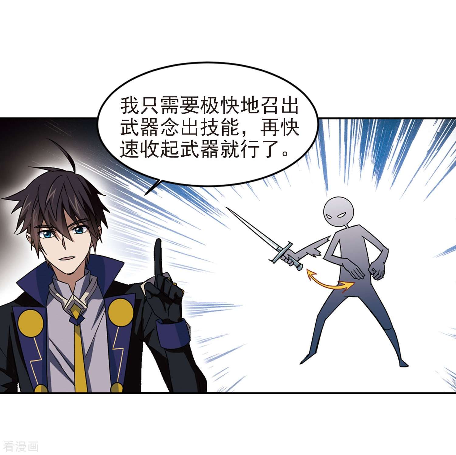 网游之近战法师285话