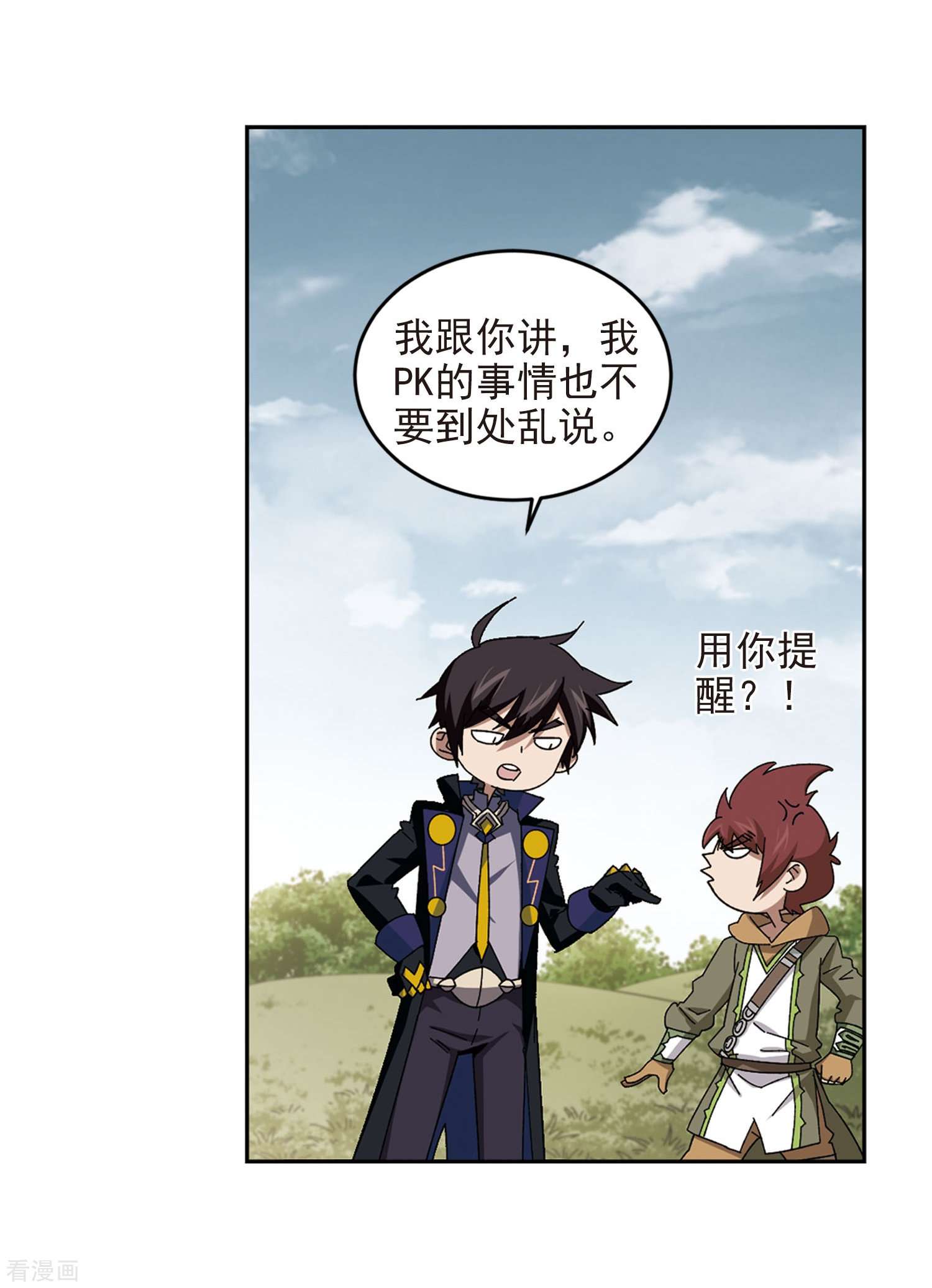 网游之近战法师285话
