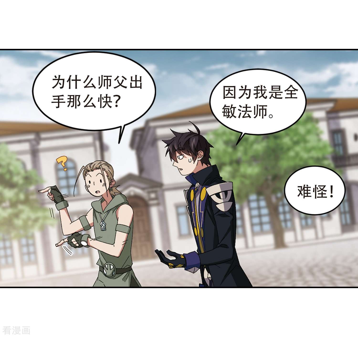 网游之近战法师296话