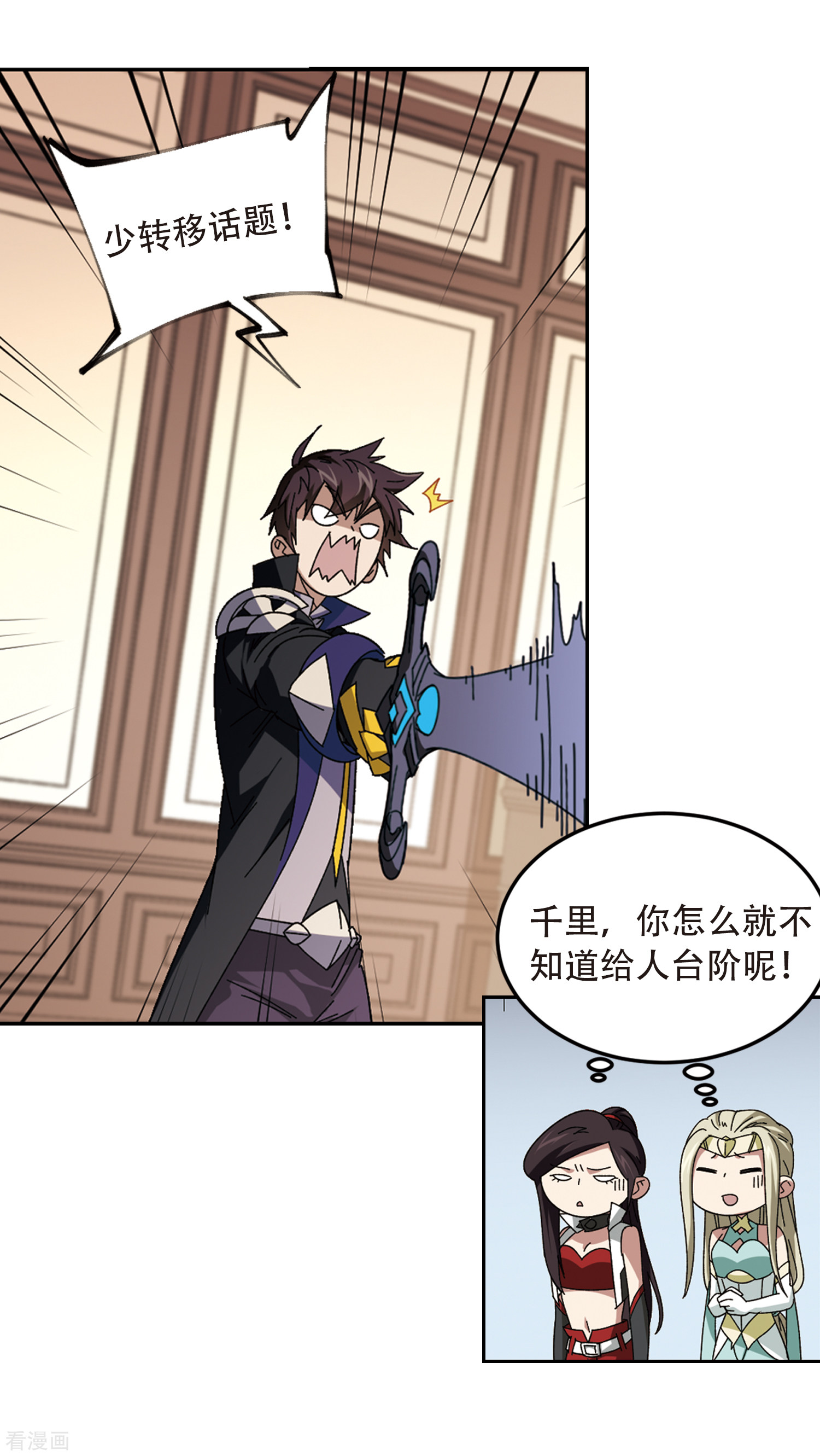 网游之近战法师301话