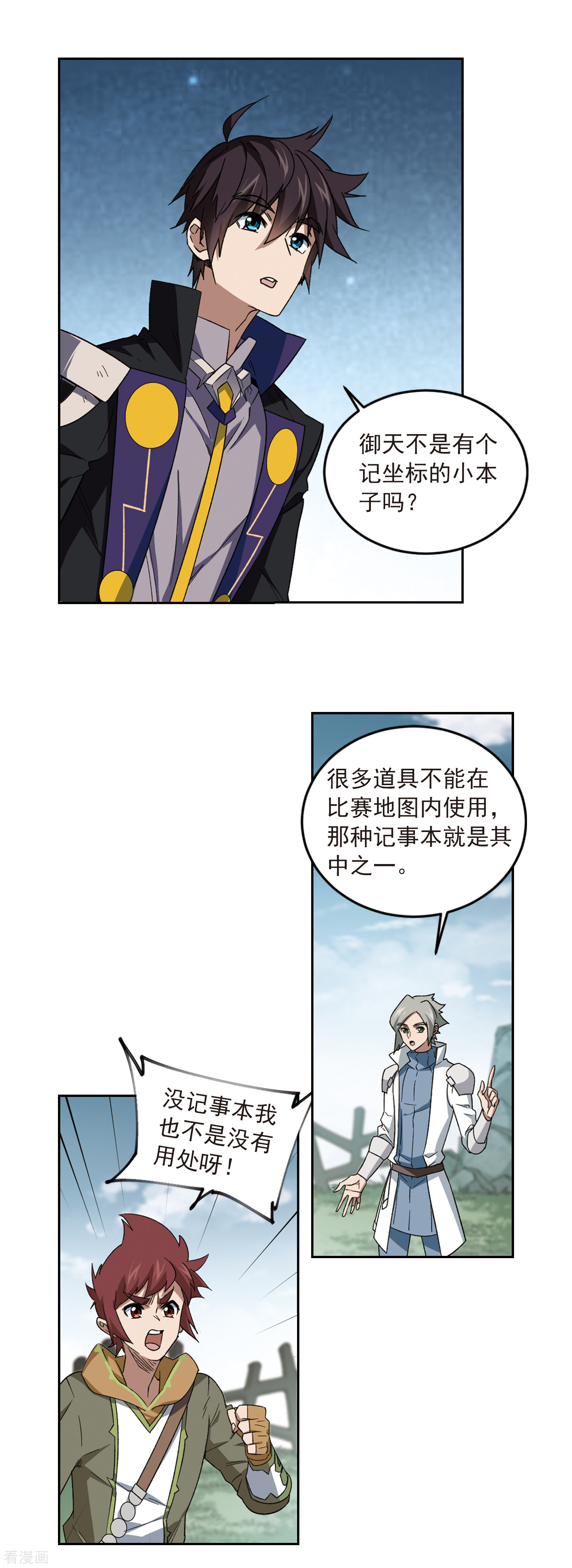 网游之近战法师317话
