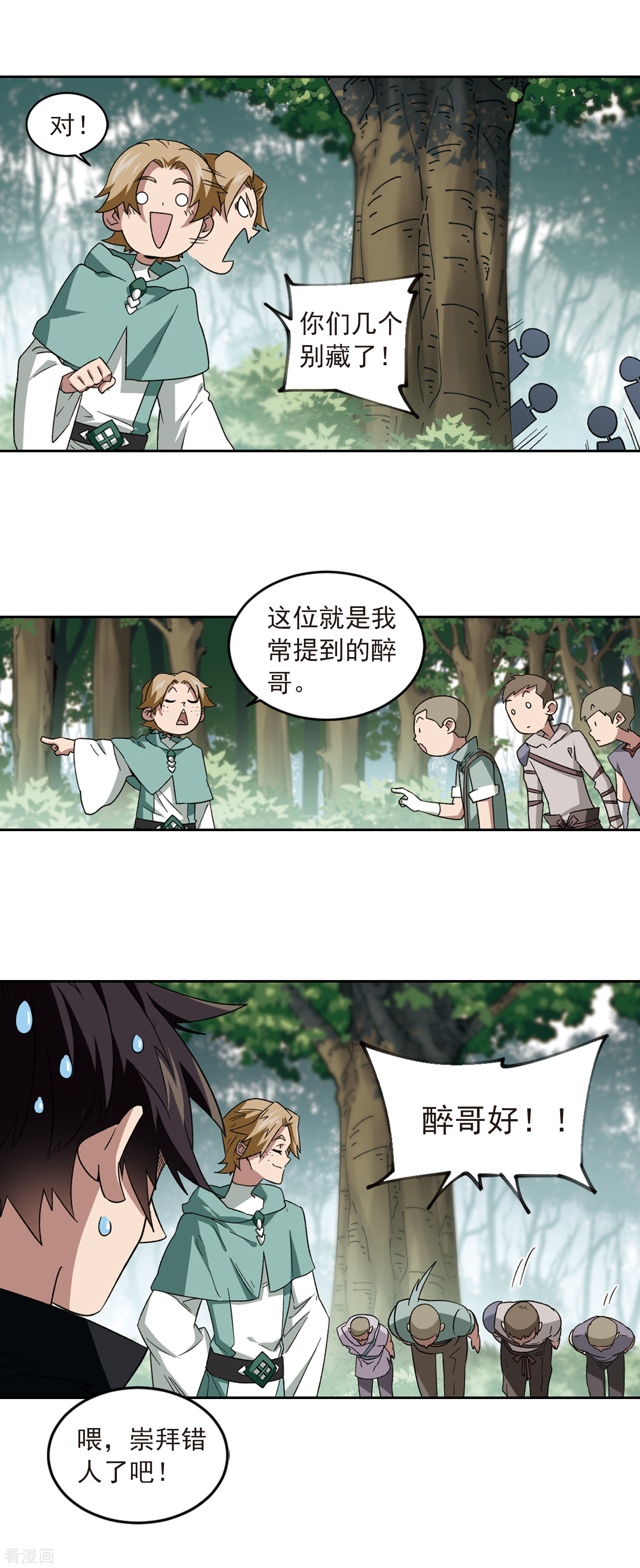 网游之近战法师329话