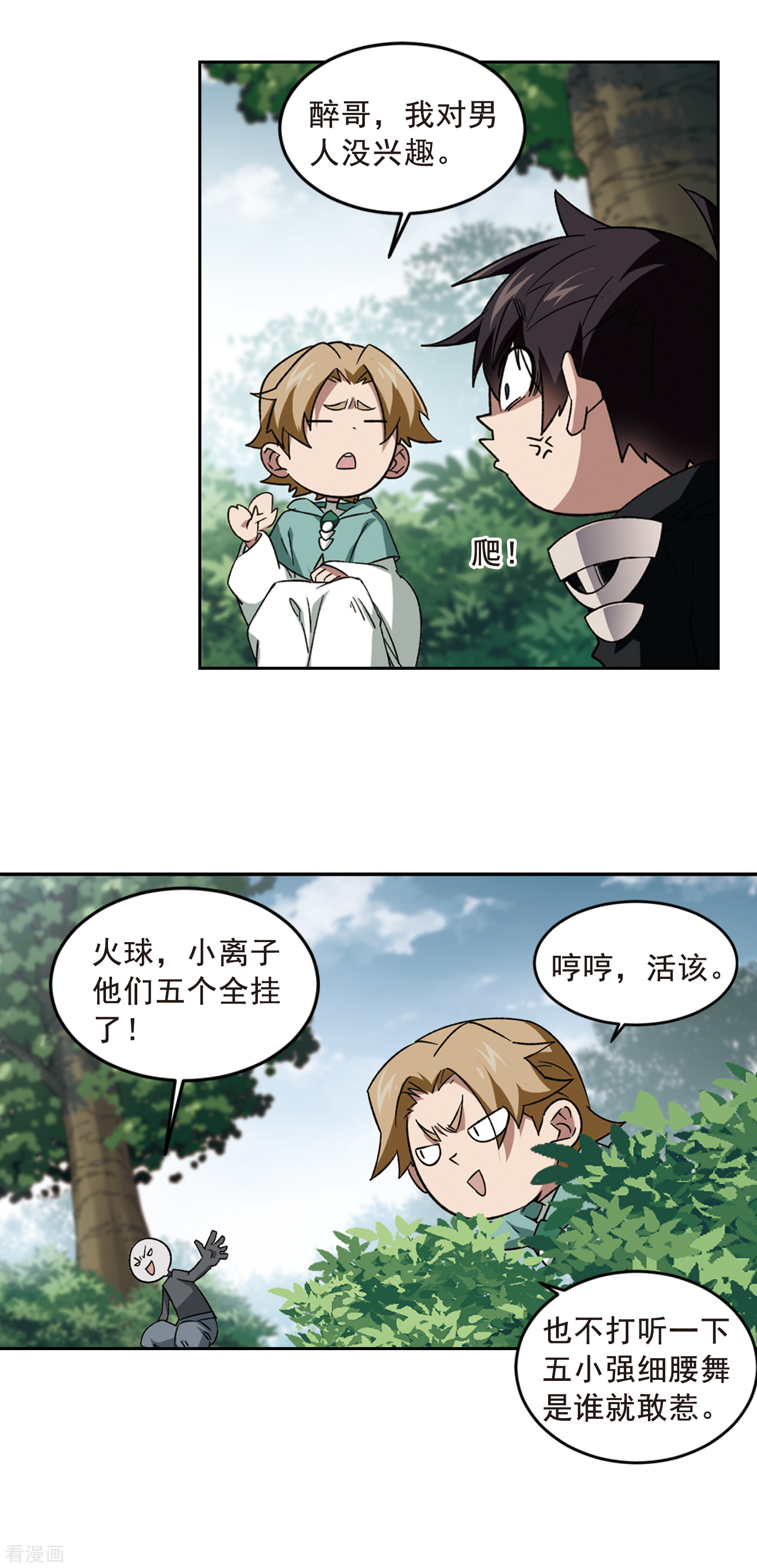 网游之近战法师330话