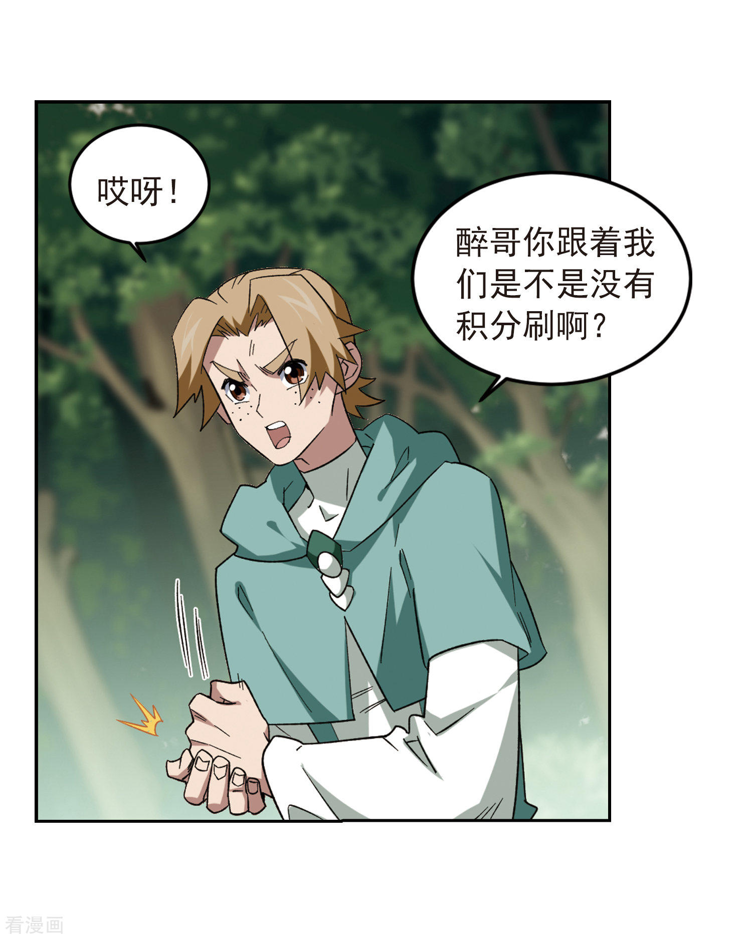 网游之近战法师331话