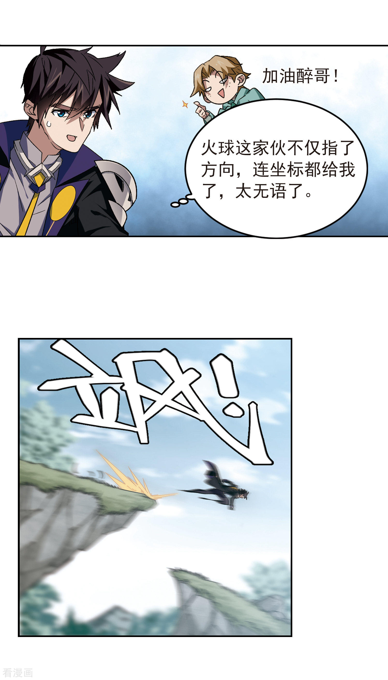 网游之近战法师331话