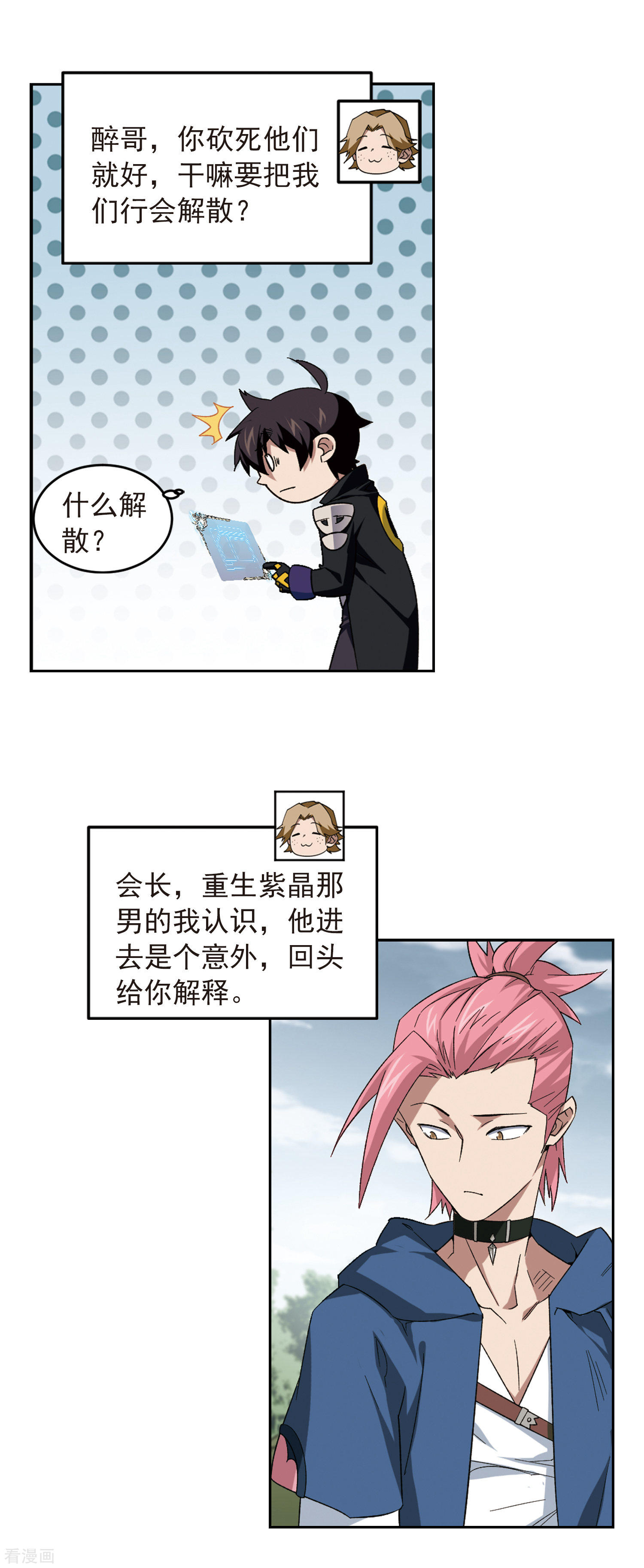 网游之近战法师332话