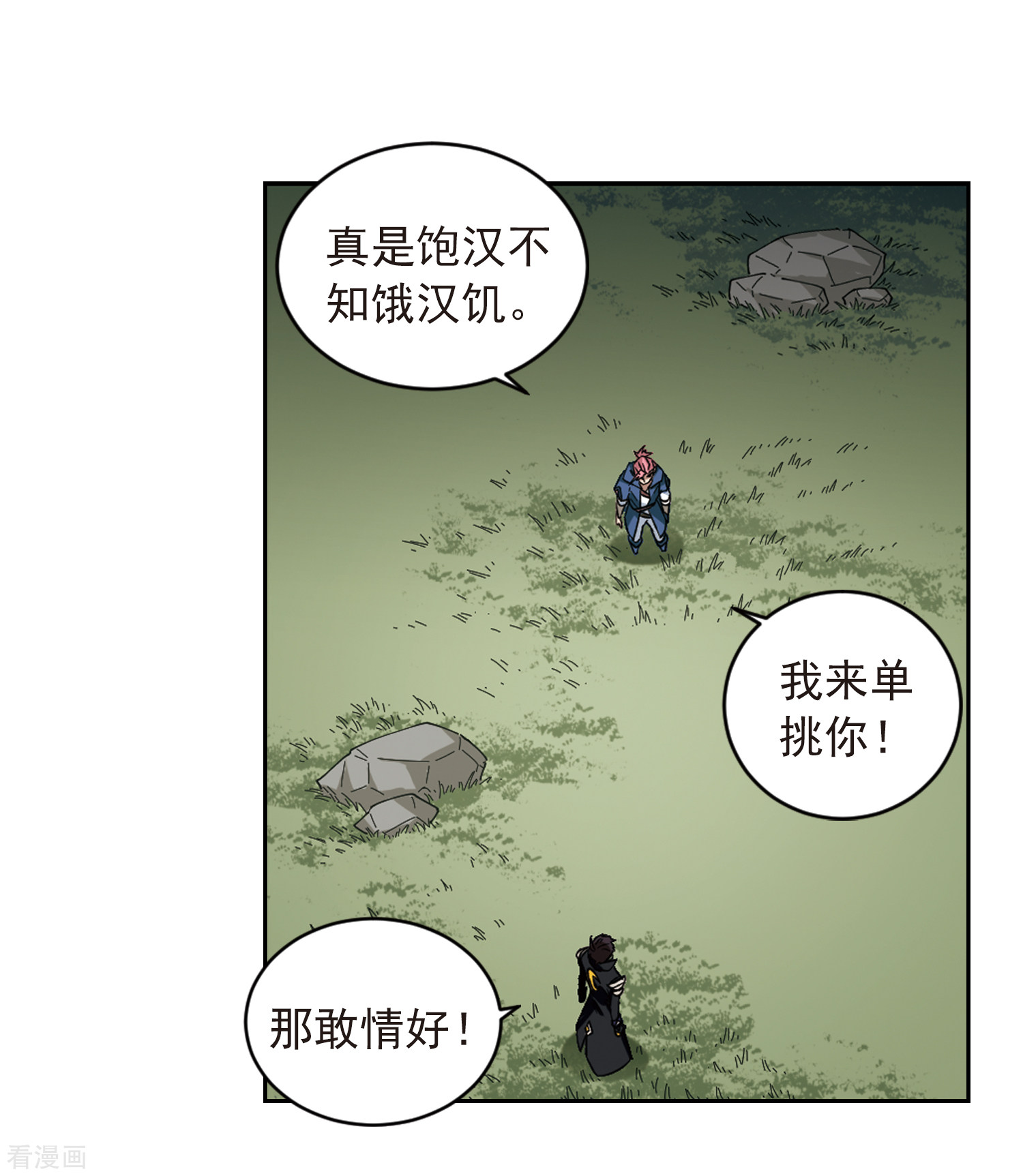 网游之近战法师334话