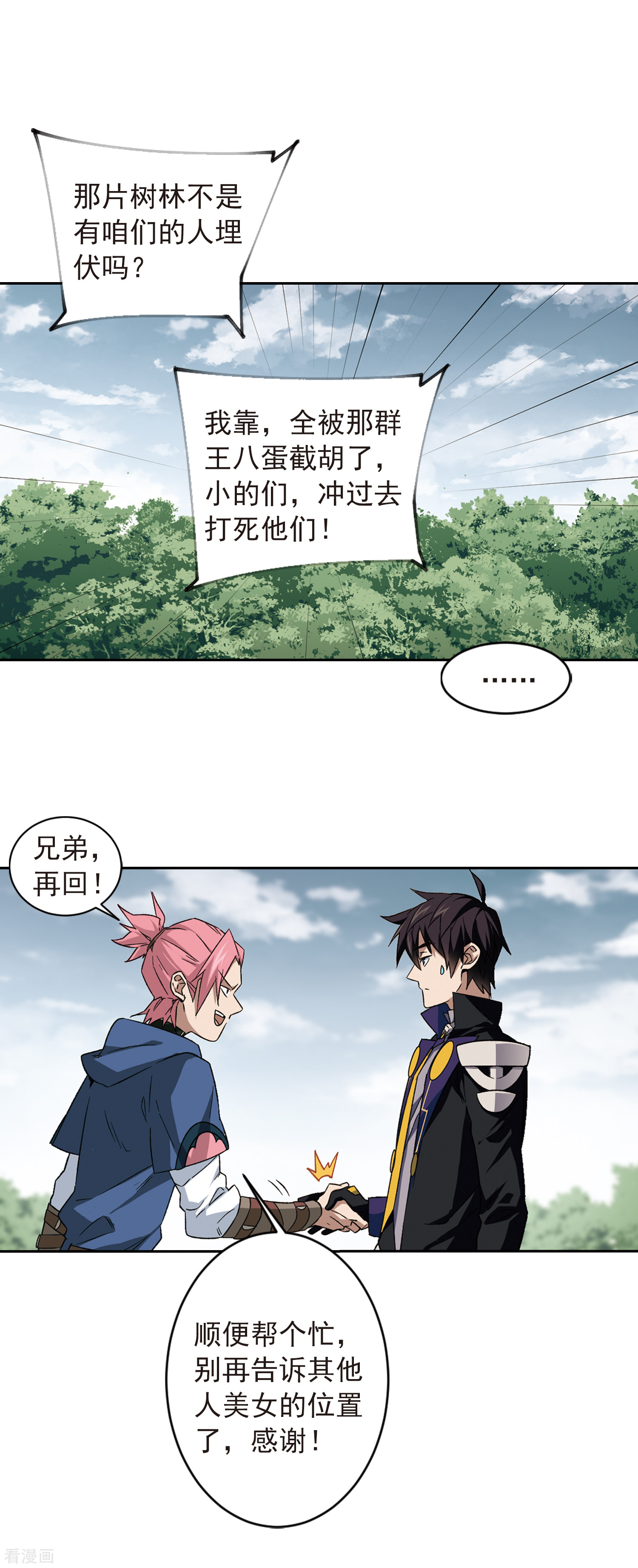 网游之近战法师335话