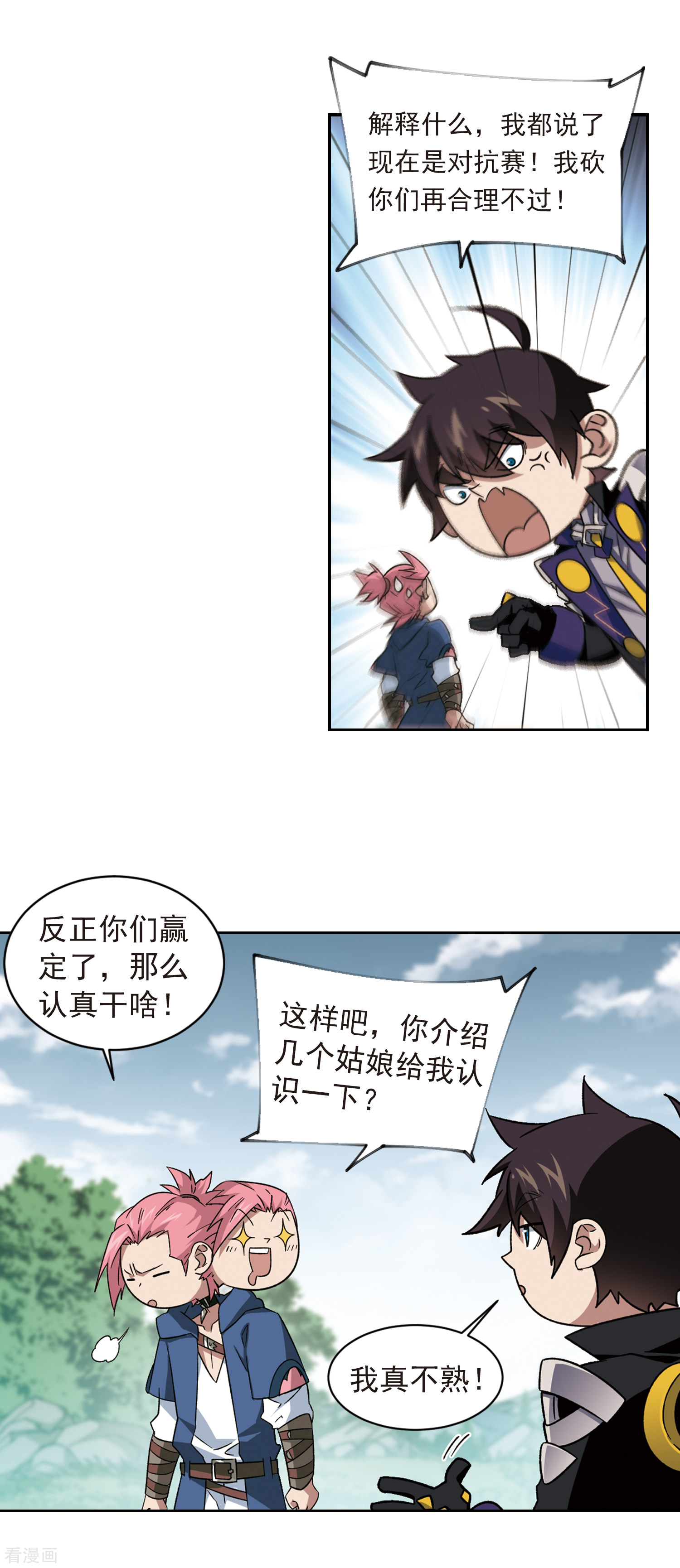 网游之近战法师335话