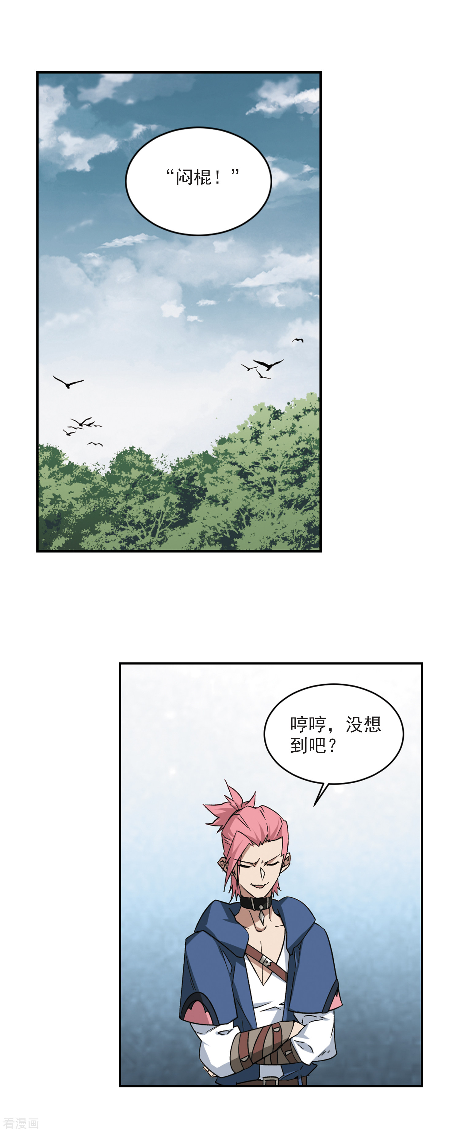 网游之近战法师336话