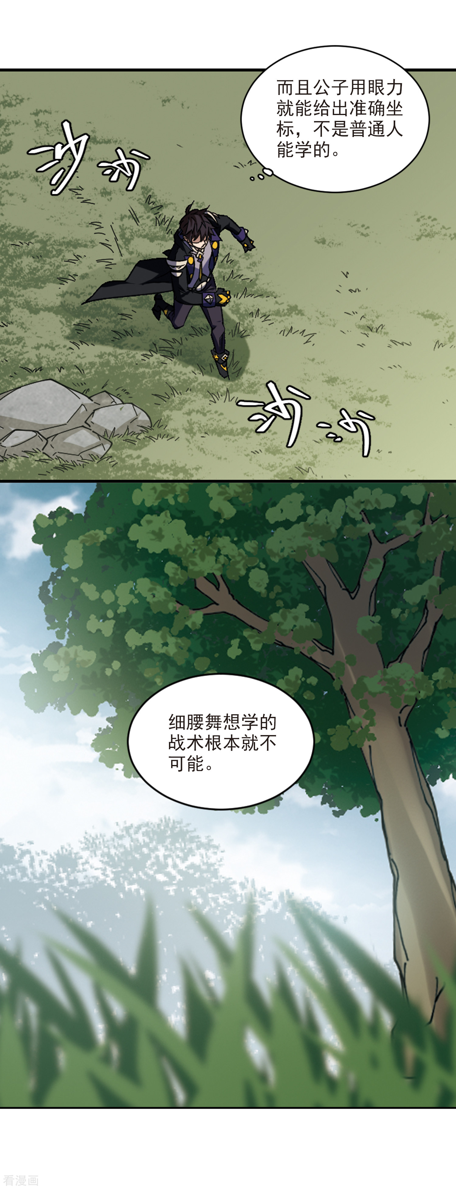 网游之近战法师337话