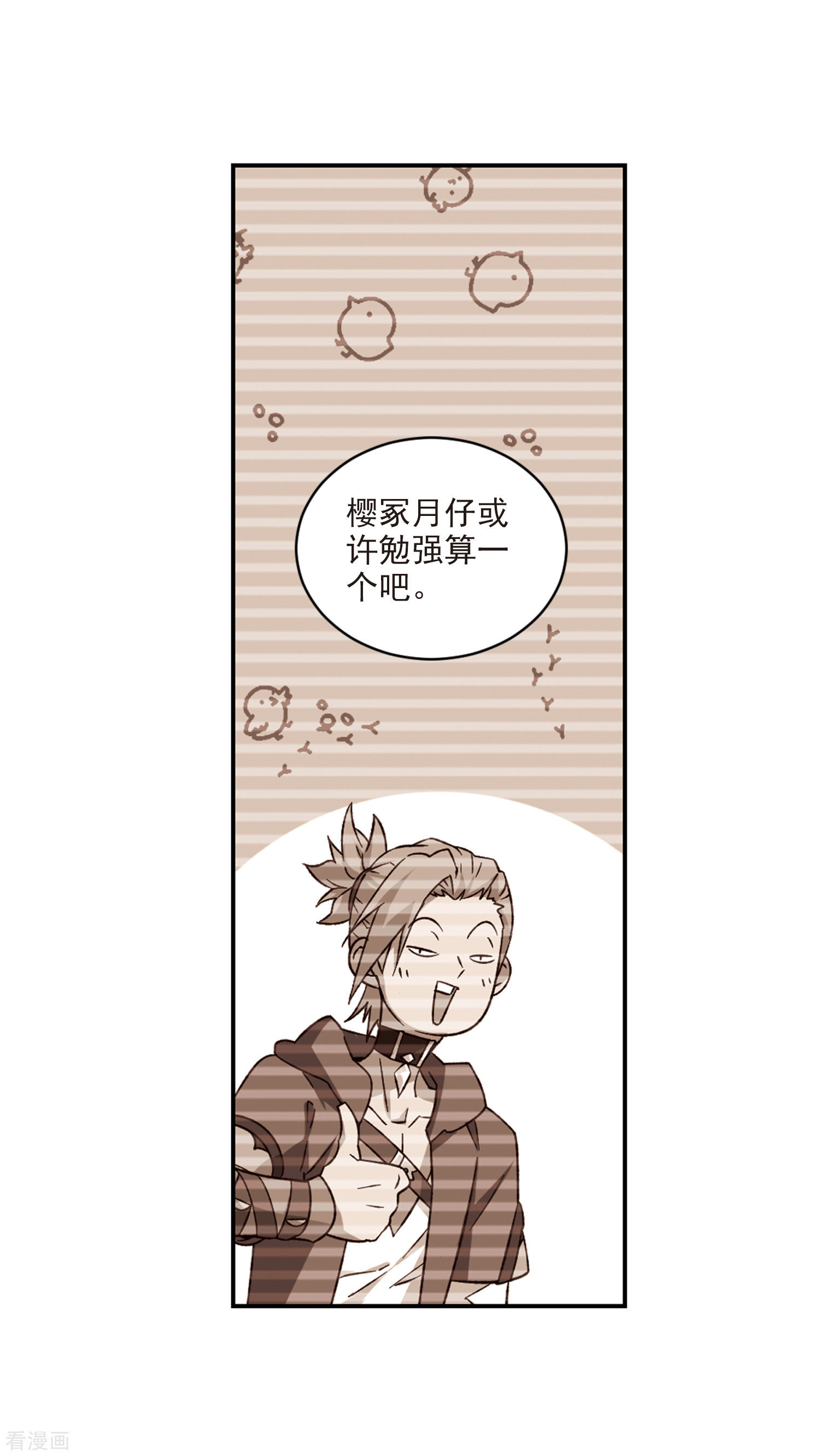 网游之近战法师337话