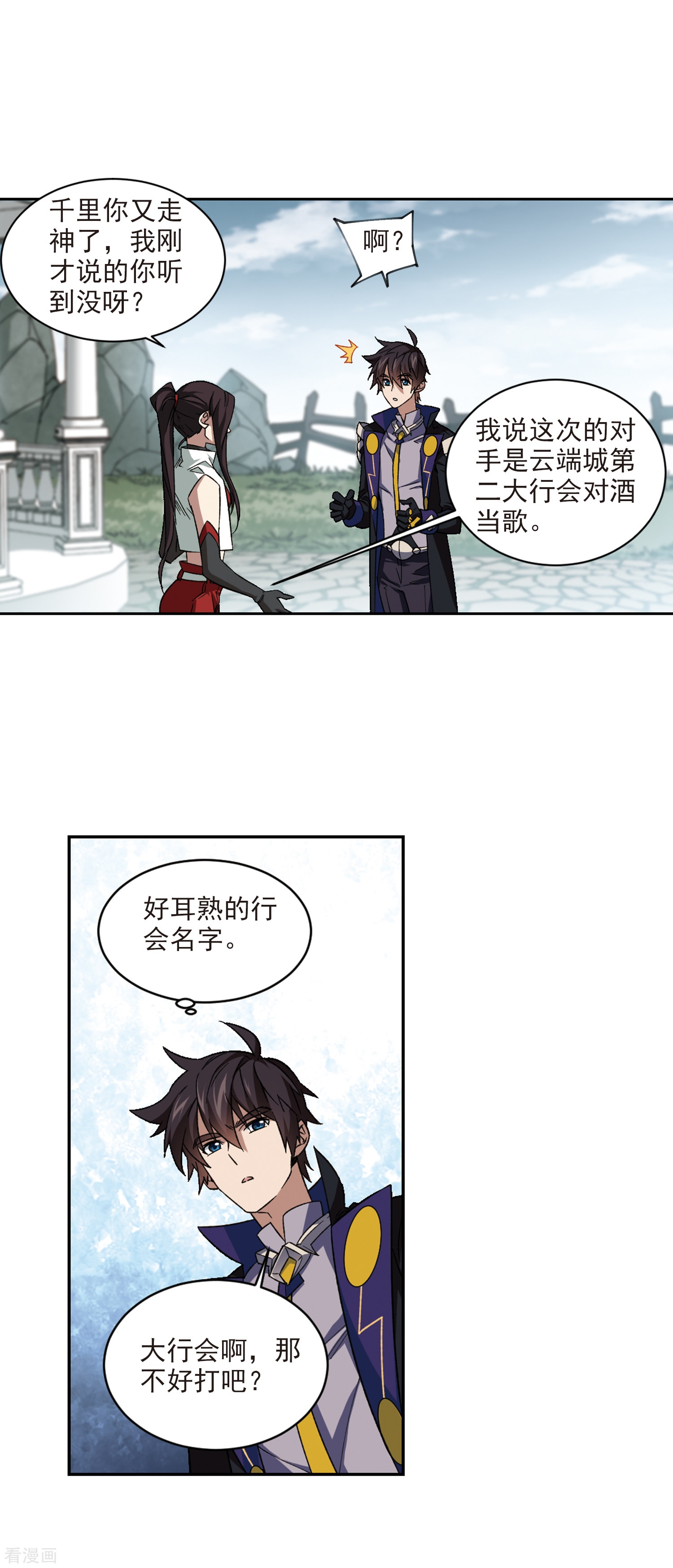 网游之近战法师337话