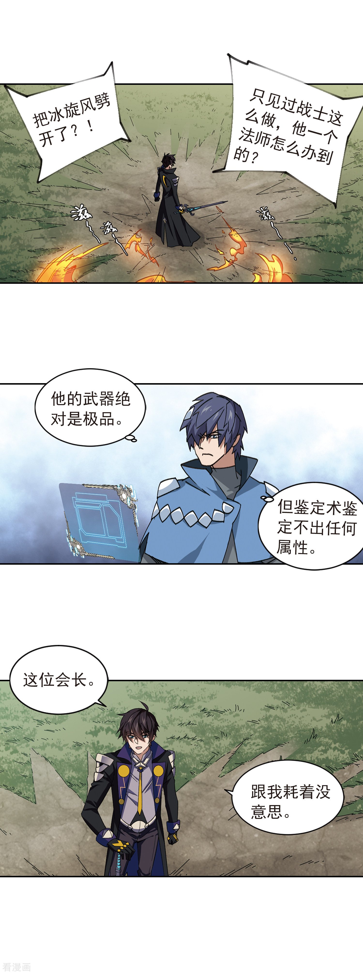 网游之近战法师347话