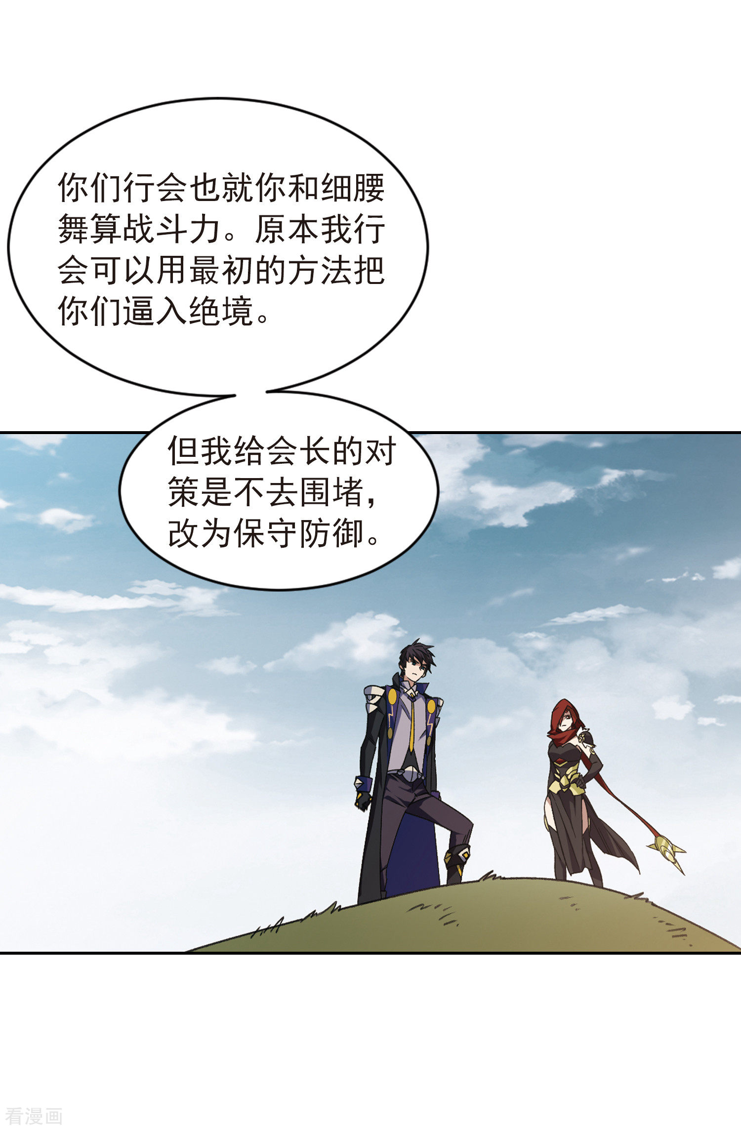 网游之近战法师349话