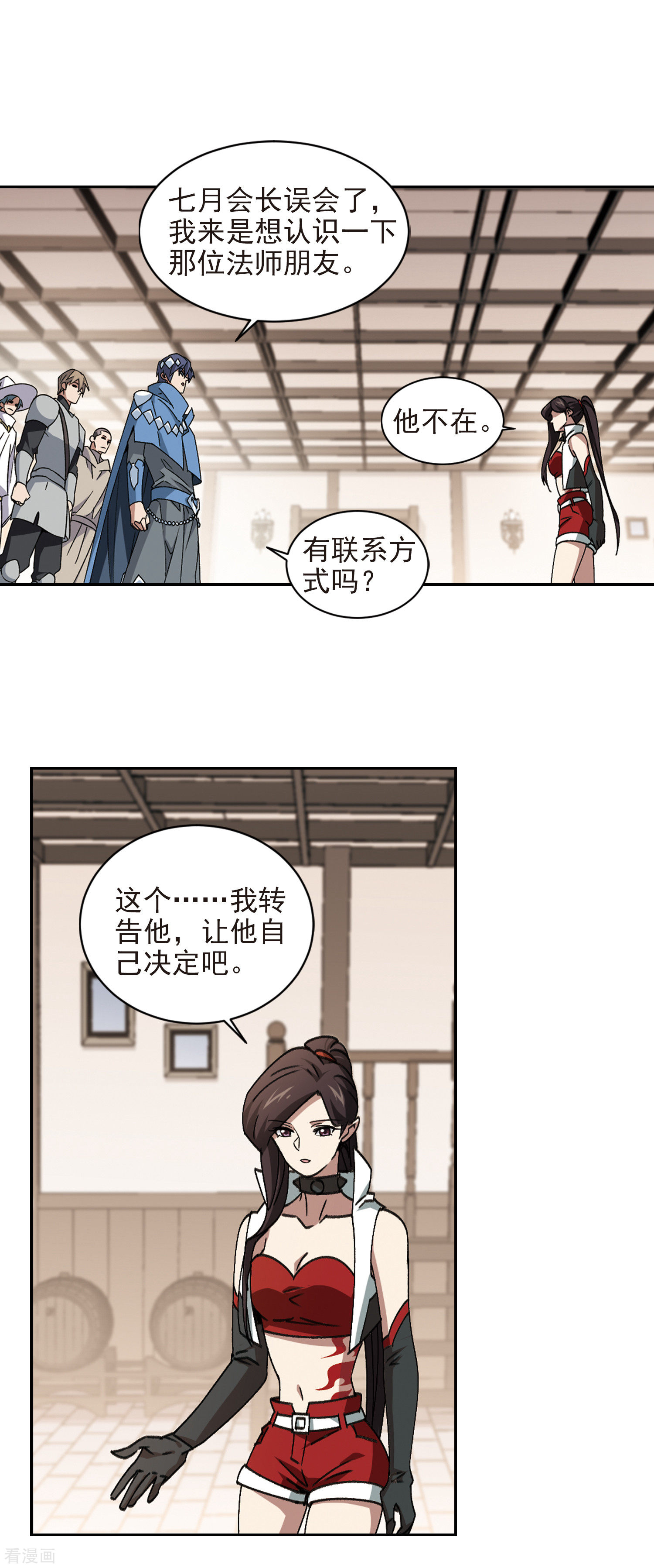 网游之近战法师350话