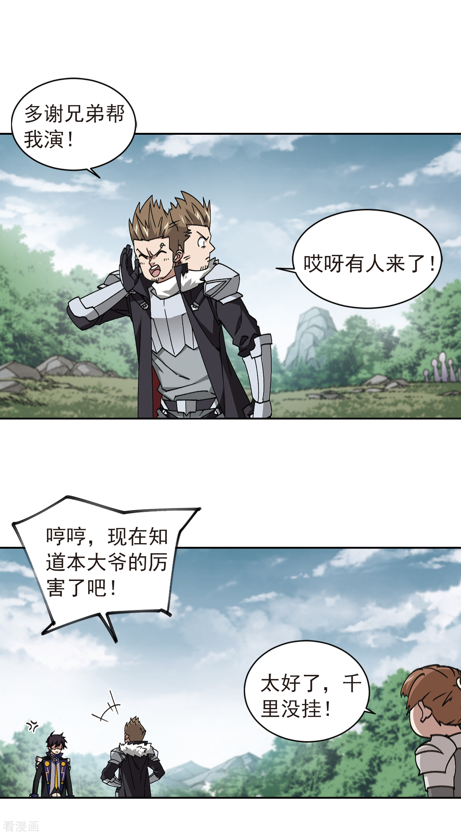 网游之近战法师357话