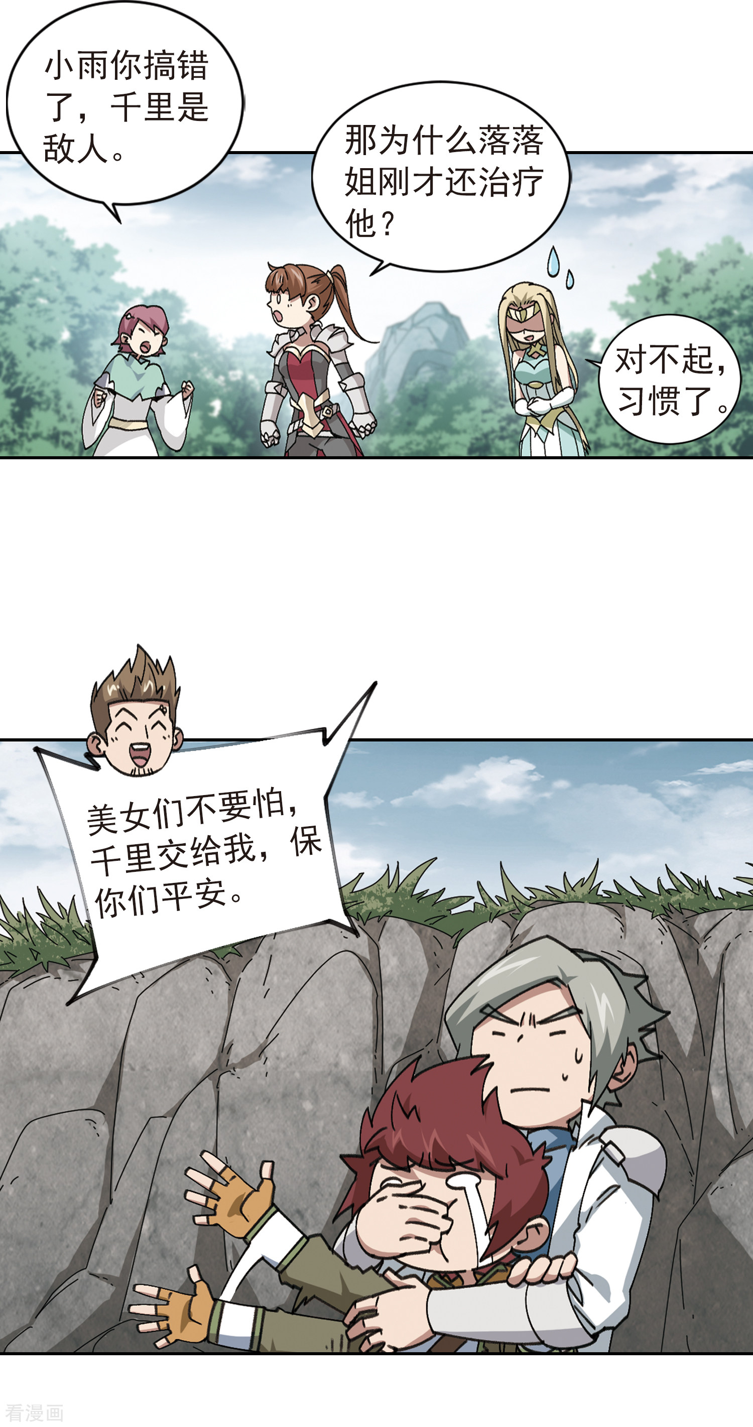 网游之近战法师357话