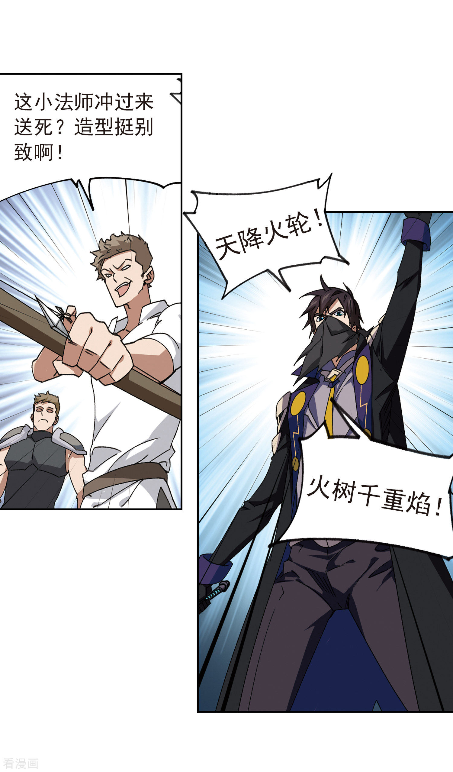 网游之近战法师361话