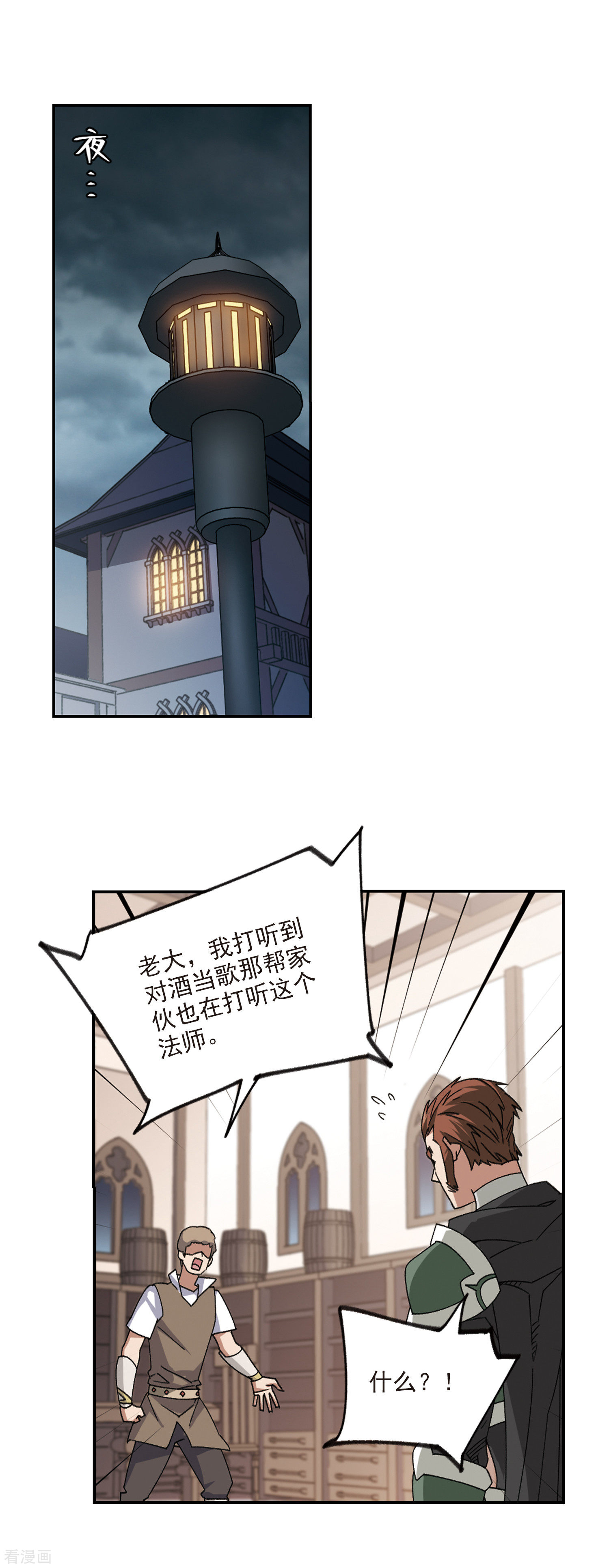 网游之近战法师362话