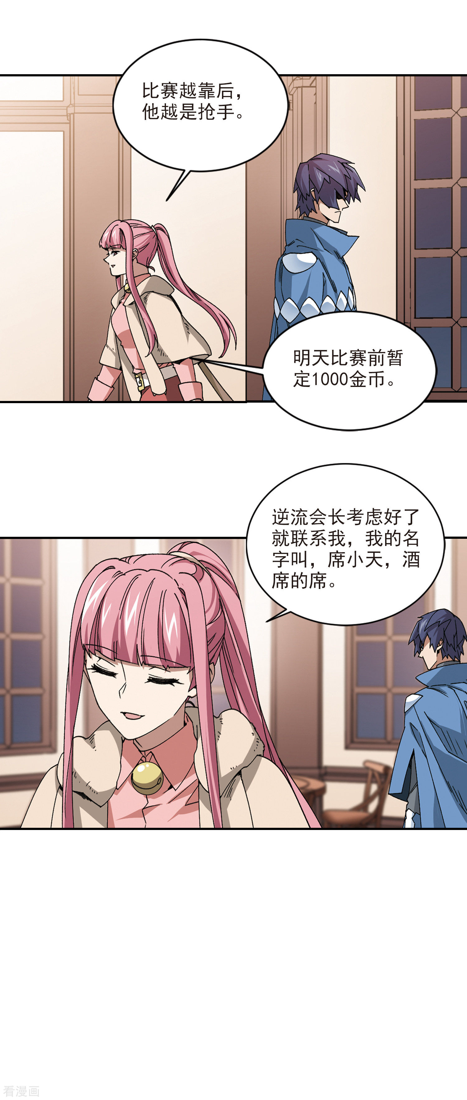 网游之近战法师365话