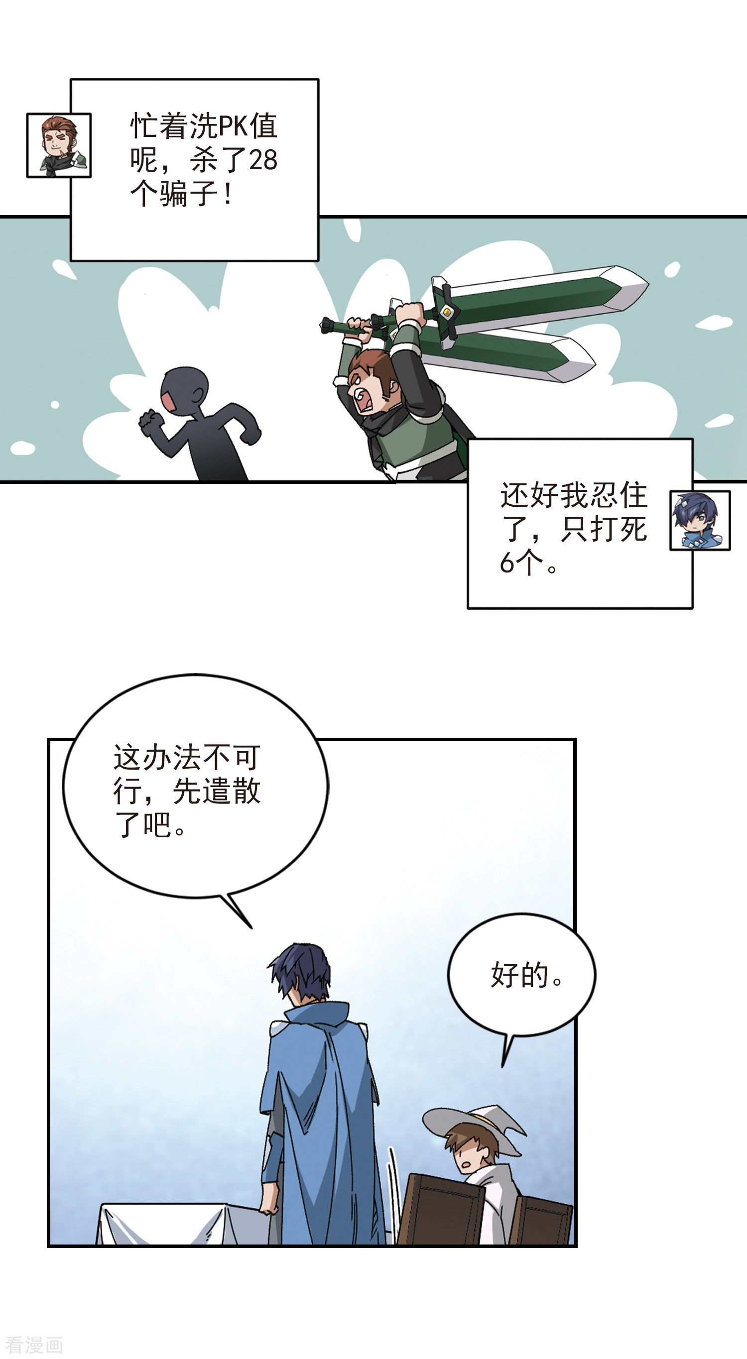 网游之近战法师365话