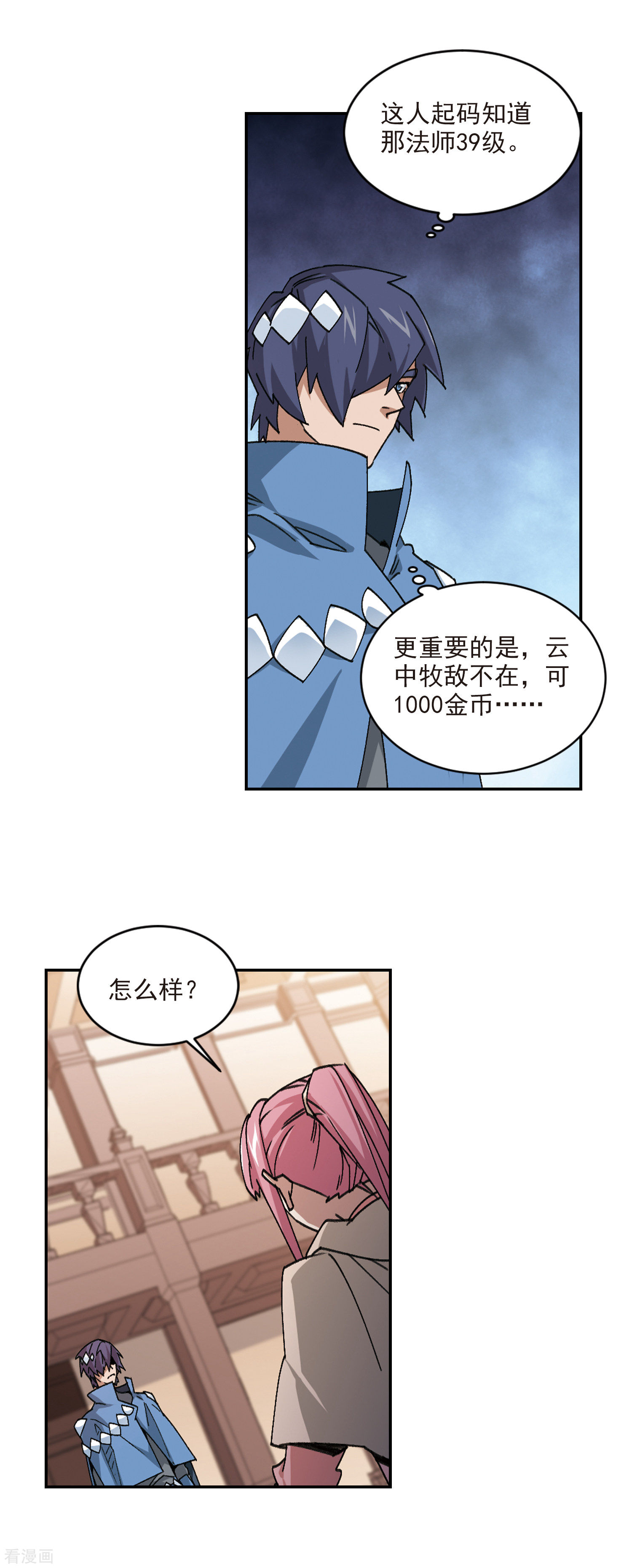 网游之近战法师365话