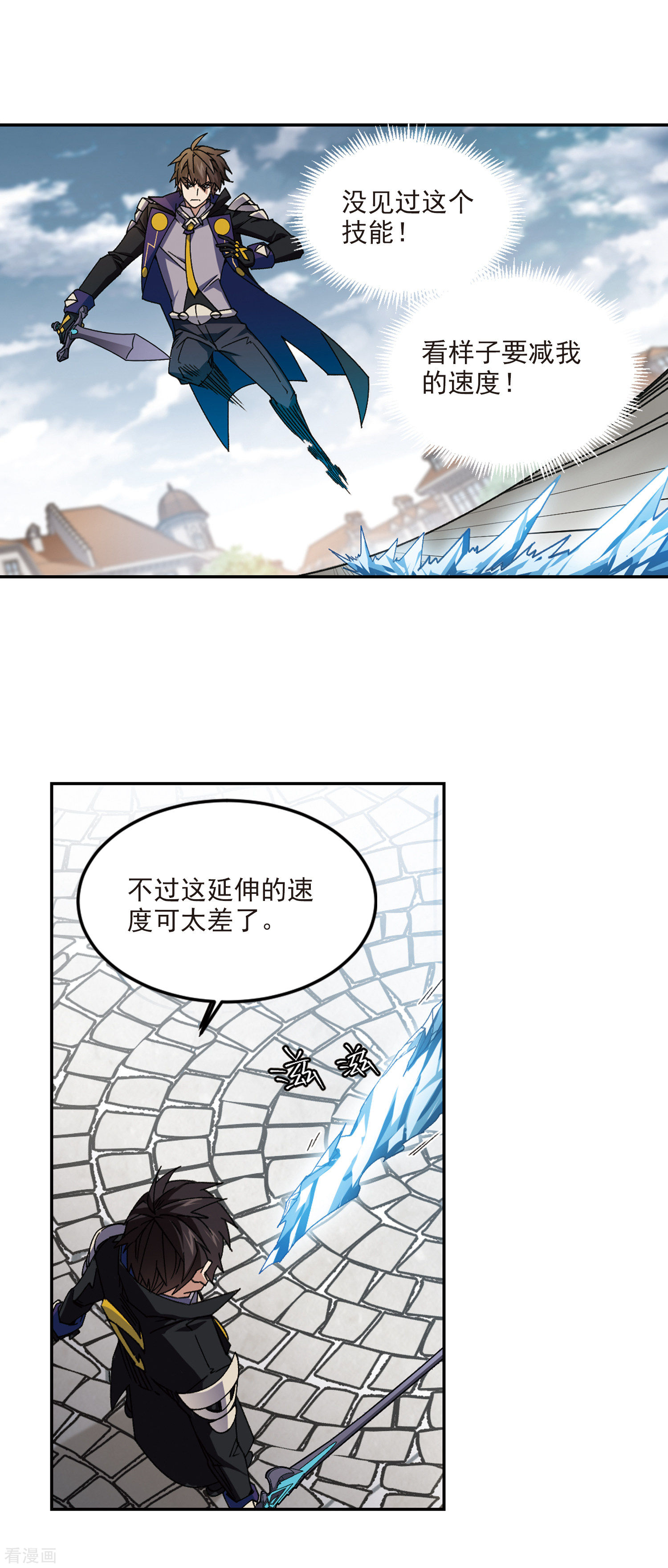 网游之近战法师366话
