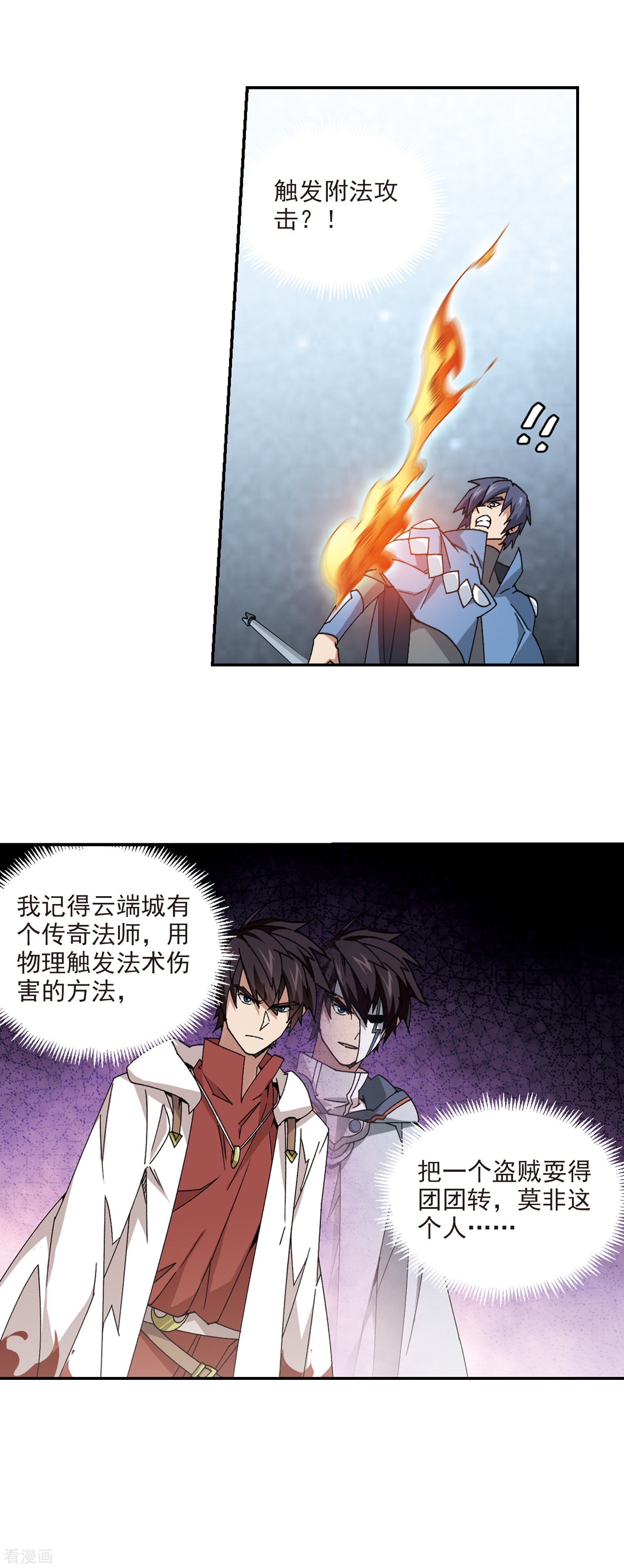 网游之近战法师368话