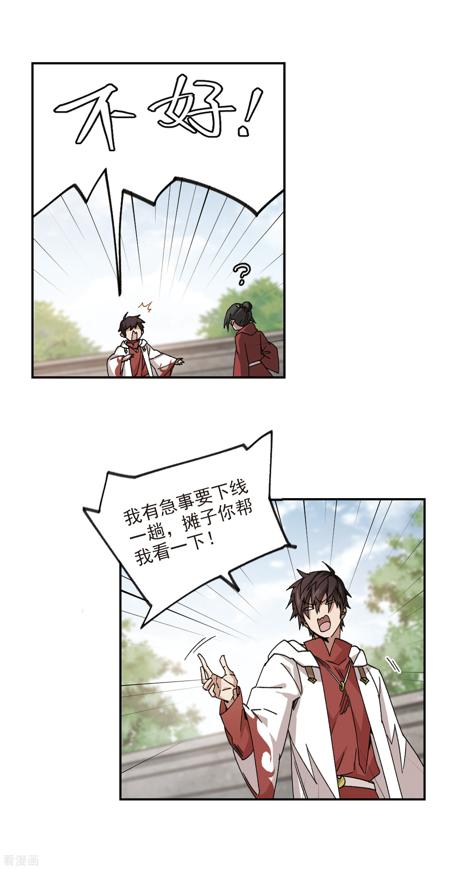 网游之近战法师370话