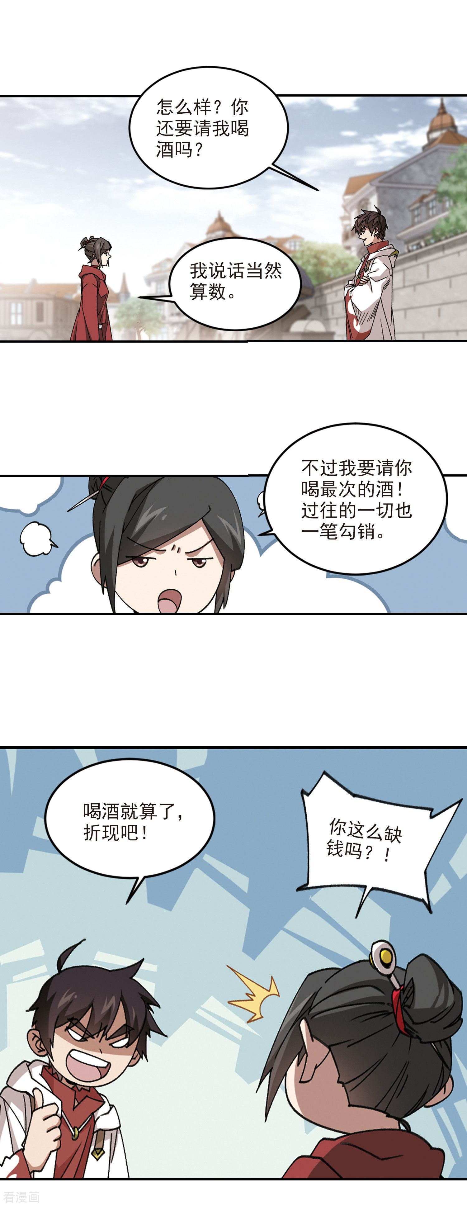 网游之近战法师370话