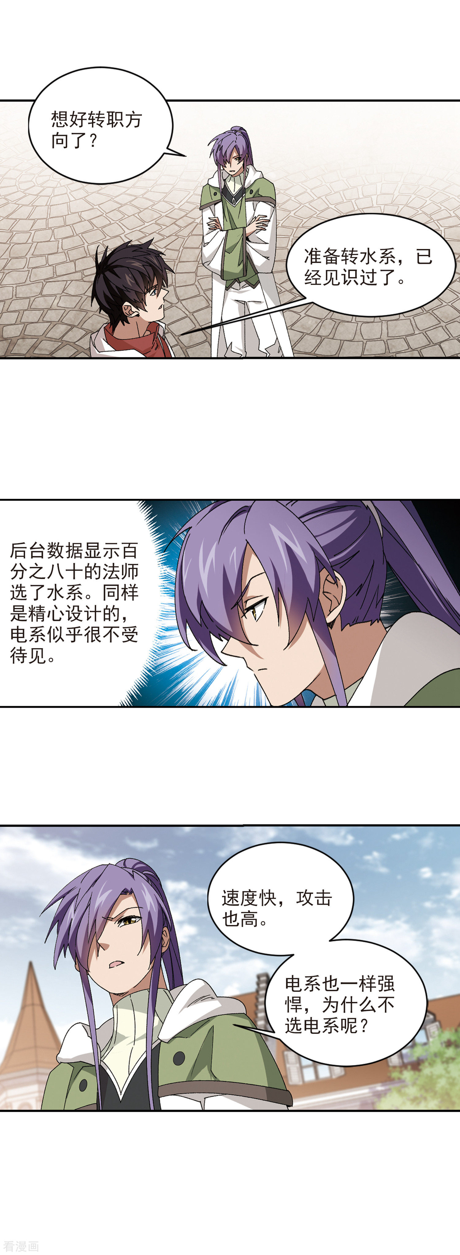 网游之近战法师371话